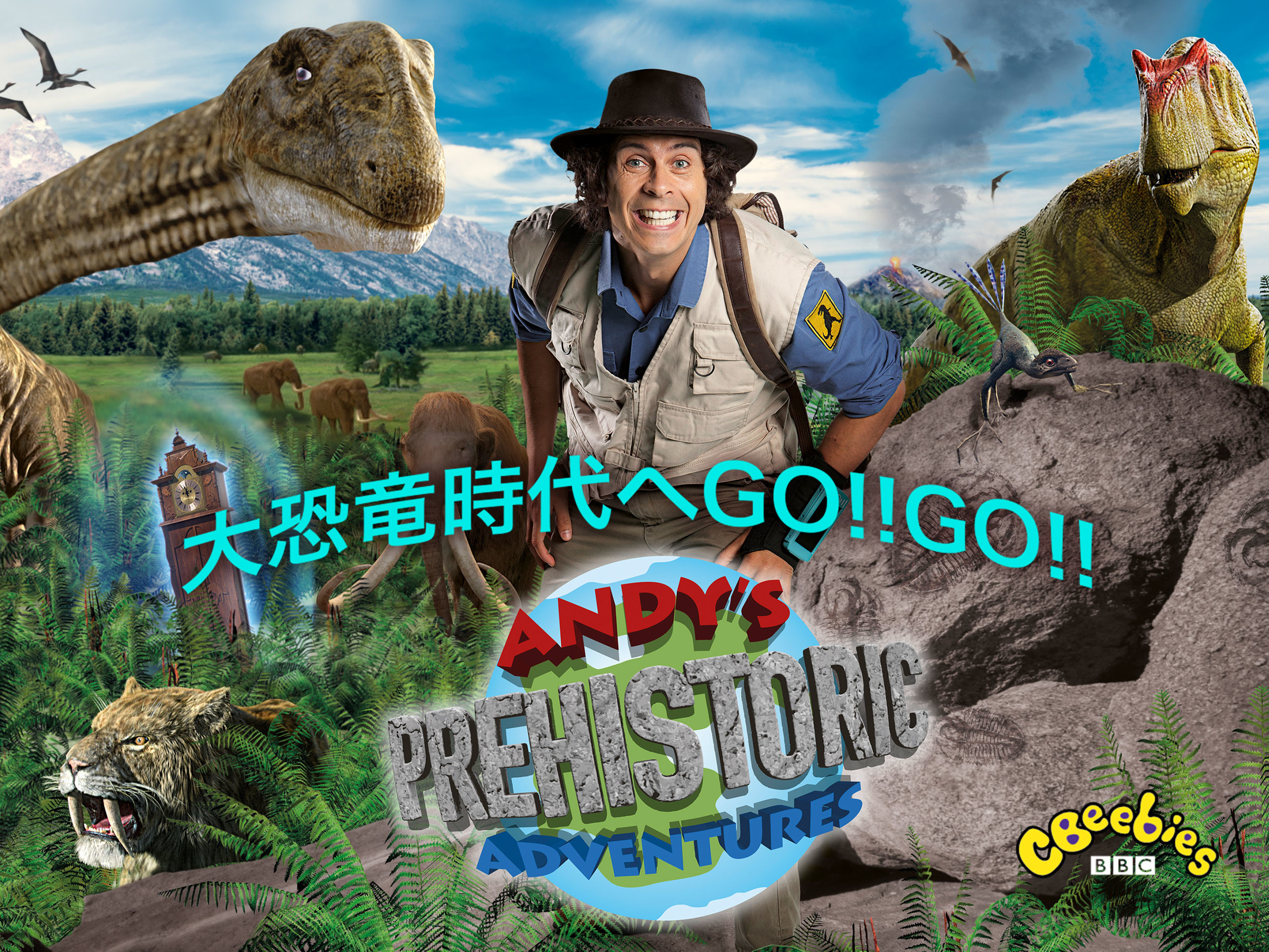 大恐竜時代へGO!! とGO!! GO!! DVD-BOX 大恐竜時代へGO!! とGO!! GO!! DVD-BOX