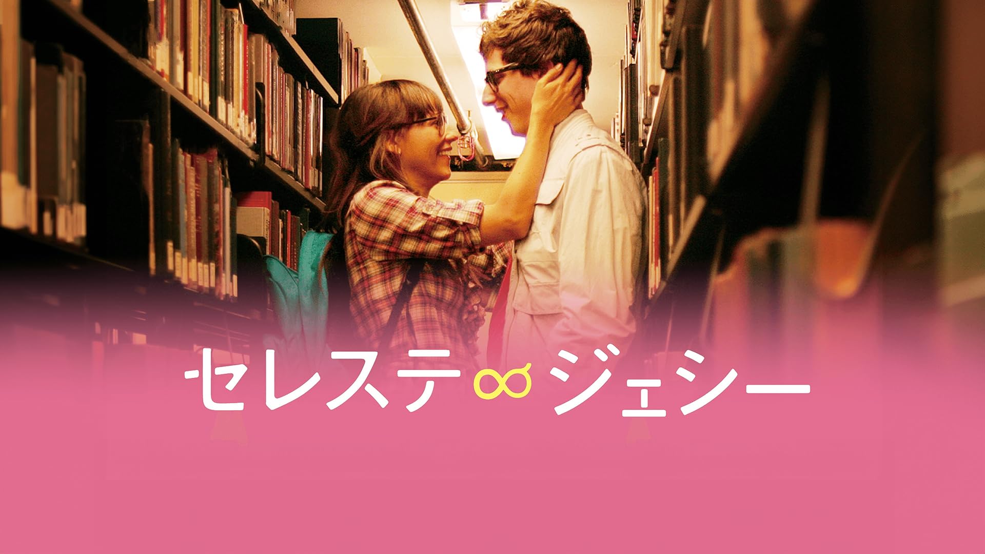 Amazon.co.jp: スウィート17モンスター (字幕版)を観る