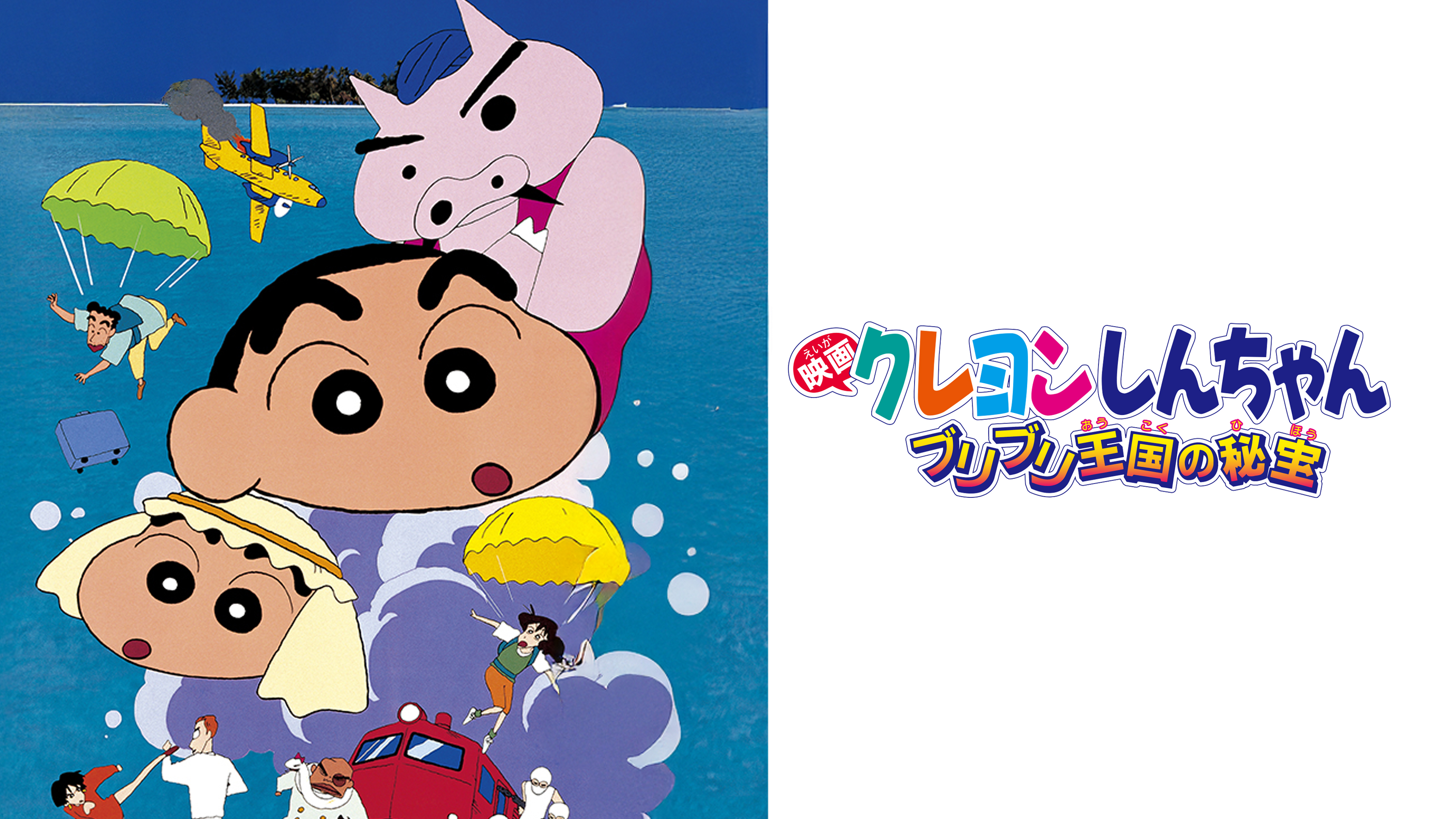 映画クレヨンしんちゃん　DVD ブリブリ王国の秘宝 Amazon.co.jp: 映画クレヨンしんちゃん ブリブリ王国の秘宝 [DVD