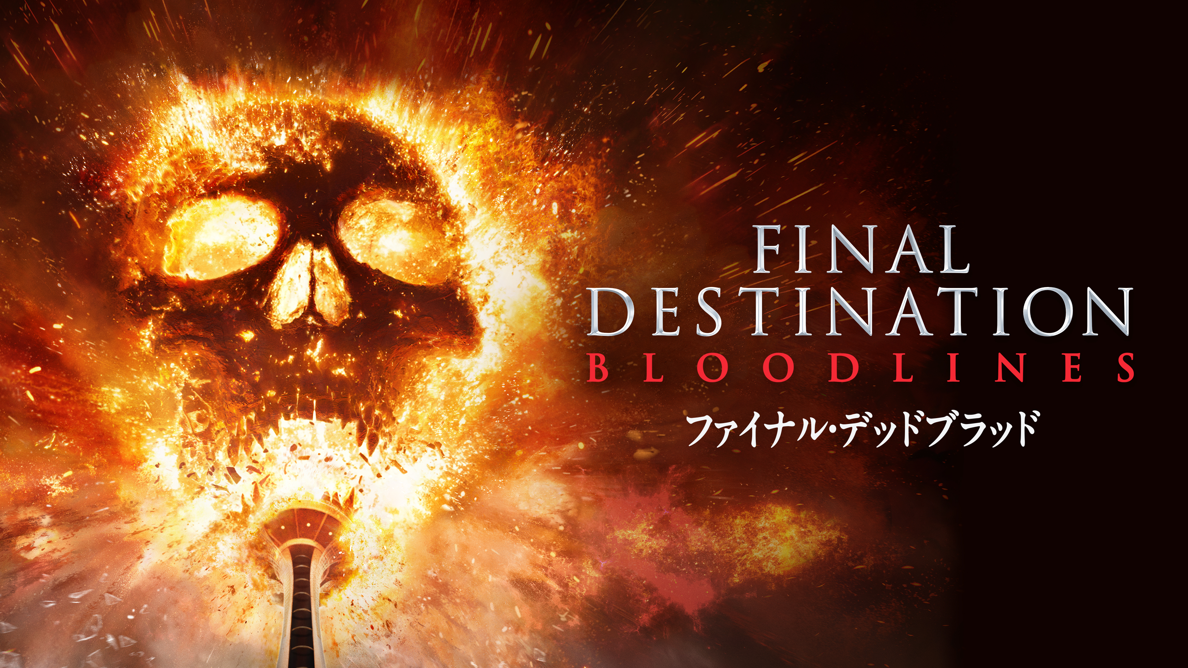 ファイナル・デッドブラッド 71i1O47tr8L._AC_UL210_SR210,