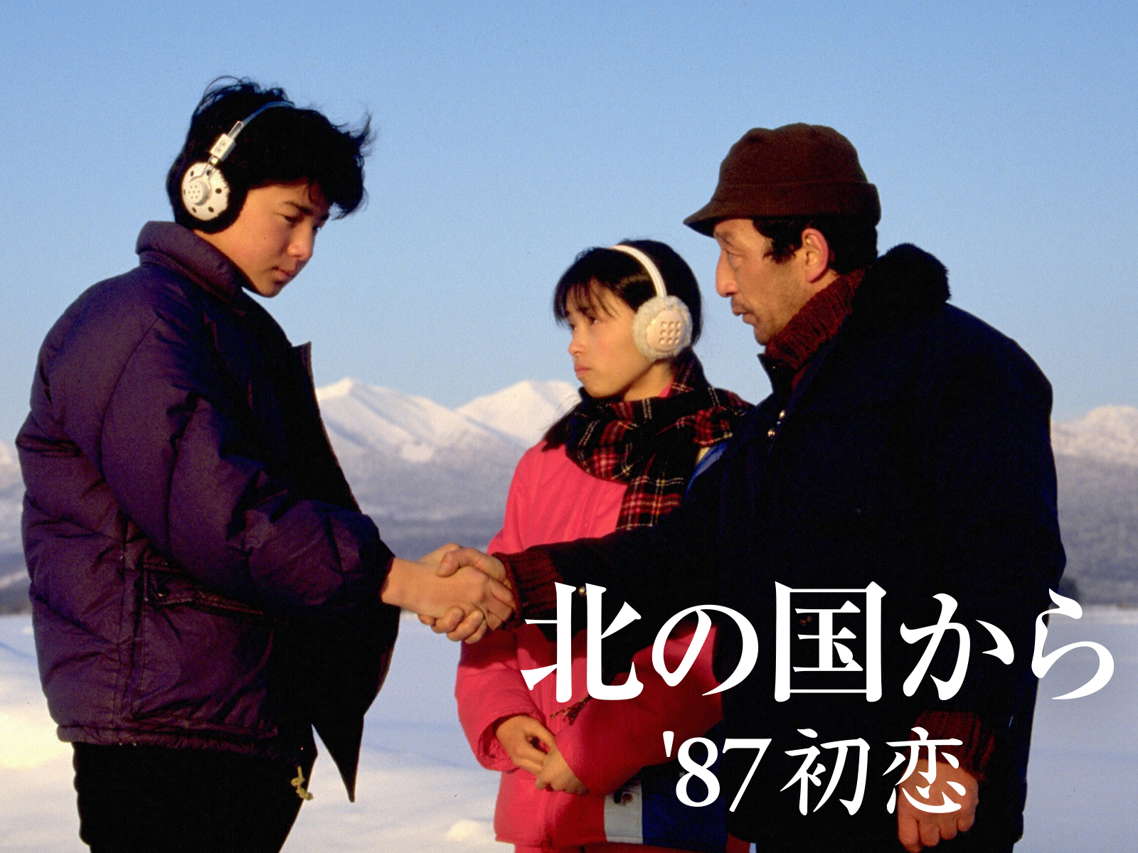 北の国から '87初恋 DVD Amazon.co.jp: 北の国から 87 初恋 [DVD] : 田中邦衛, 吉岡秀隆