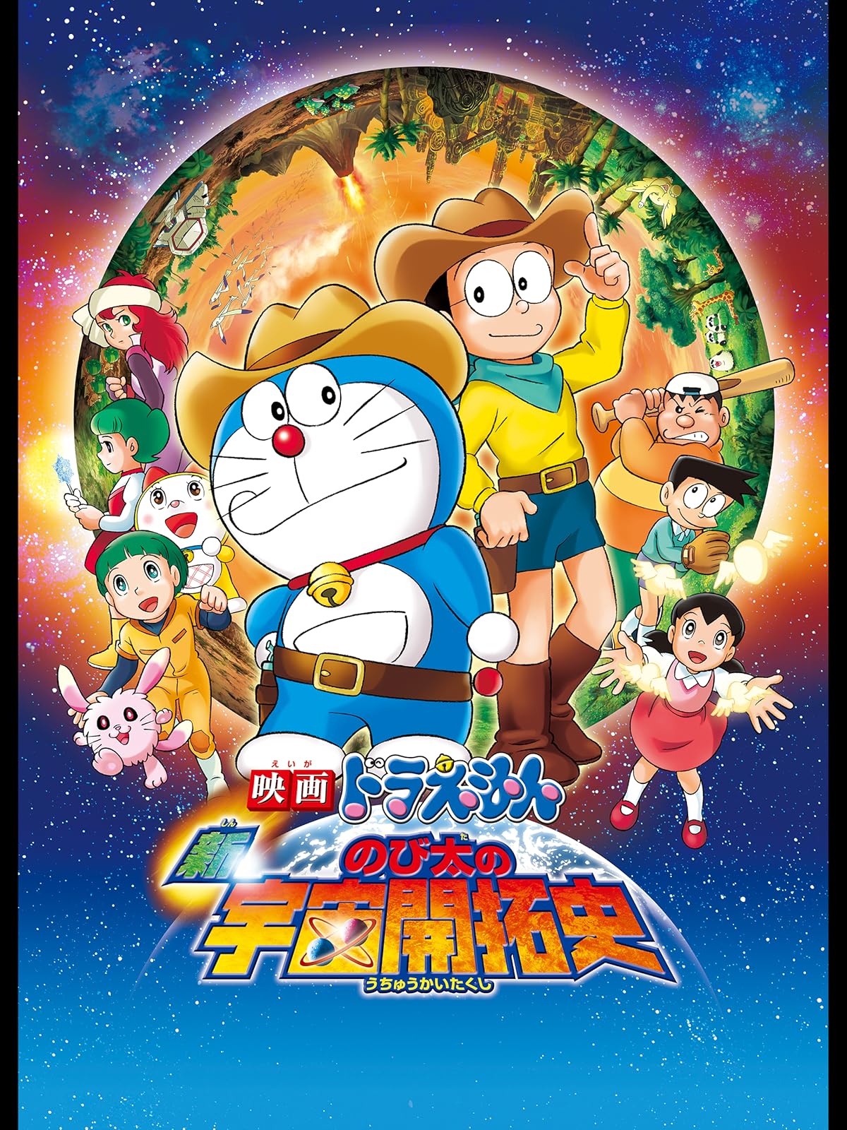 Amazon Co Jp 映画ドラえもん のび太の宝島を観る Prime Video Amazon Co Jp 映画ドラえもん のび太の宝島を観る Prime Video