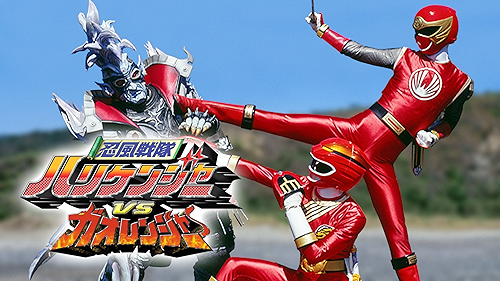 Amazon.co.jp: 忍風戦隊ハリケンジャー シュシュッと THE MOVIE