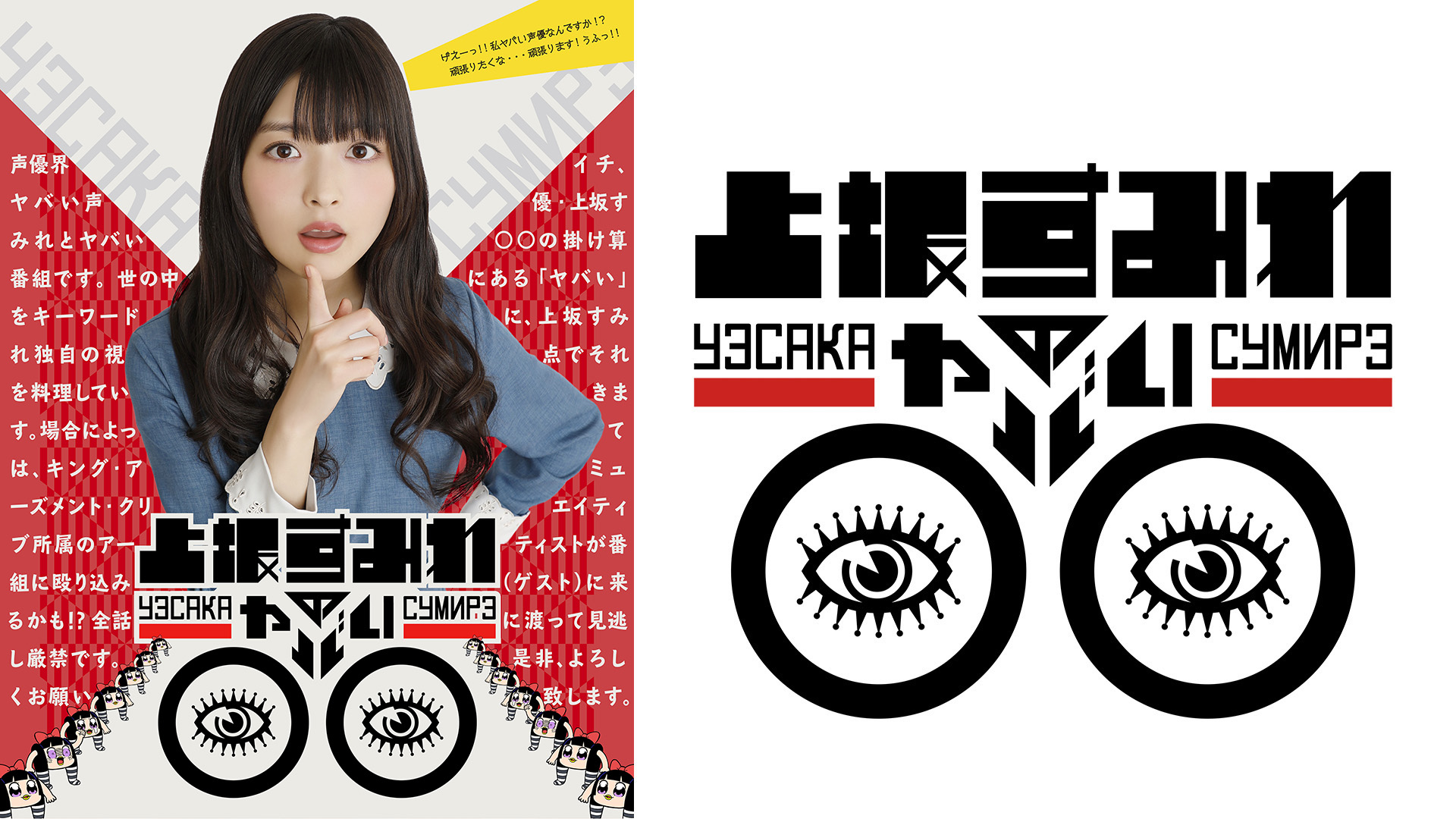 Amazon.co.jp: 上坂すみれのヤバい○○ TVスペシャルを観る