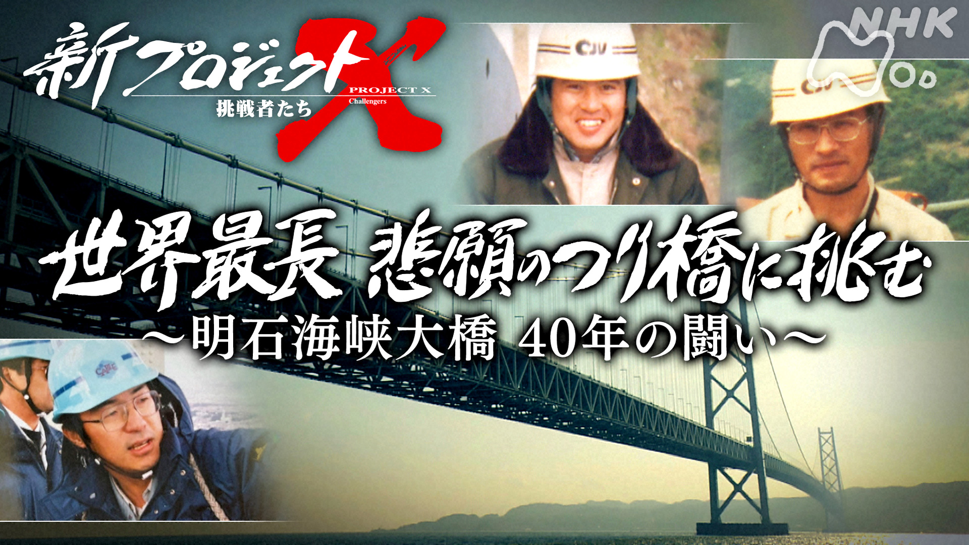 Amazon.co.jp: 新プロジェクトX～挑戦者たち～を観る | Prime Video