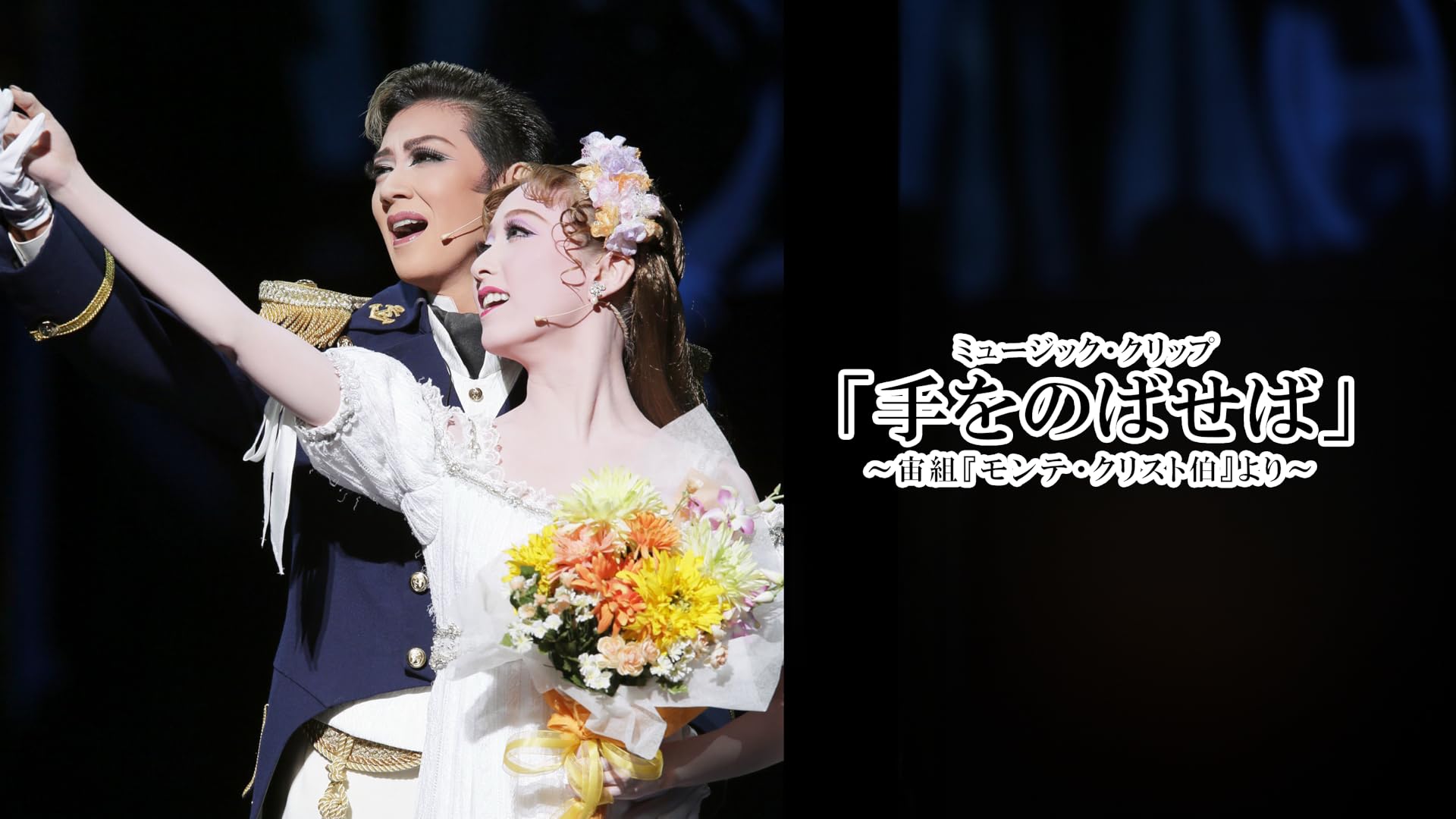 【未開封】宙組DVDモンテ・クリスト伯/ルネッサンス Amour de 99!! Amazon.co.jp: 『モンテ・クリスト伯』『Amour de 99! ! -99年の