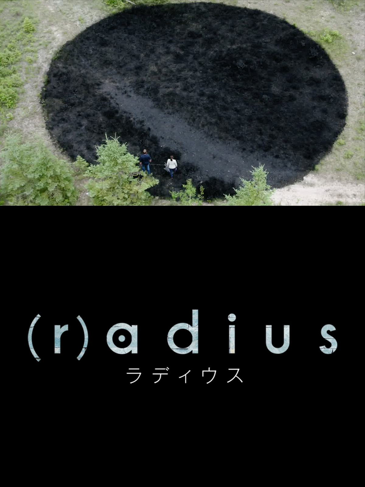 (r)adius/ラディウス [DVD] z2zed1b radius_201801_07.jpg?impolicy=