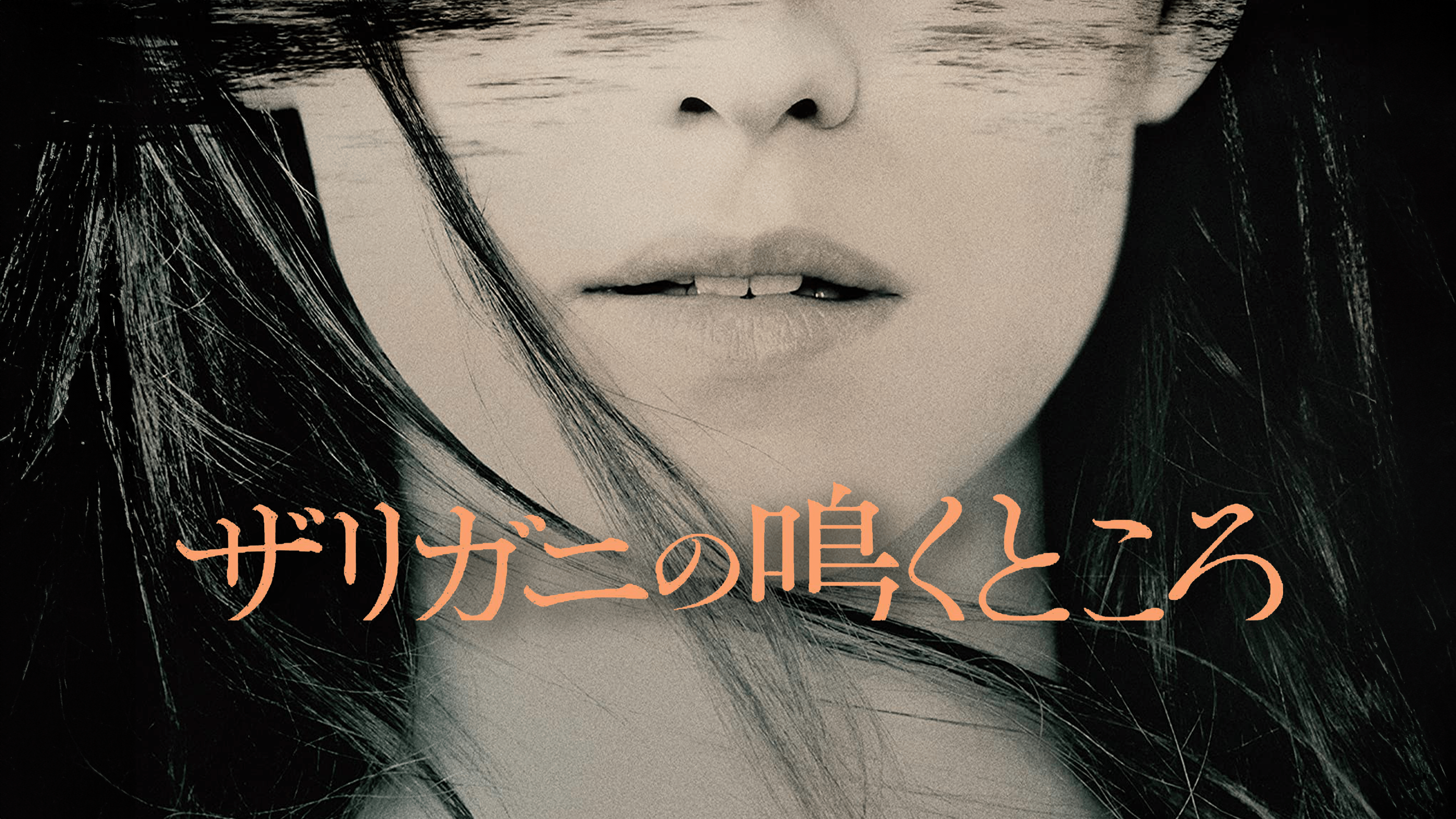 Amazon.co.jp: ザリガニの鳴くところ (字幕版)を観る | Prime Video