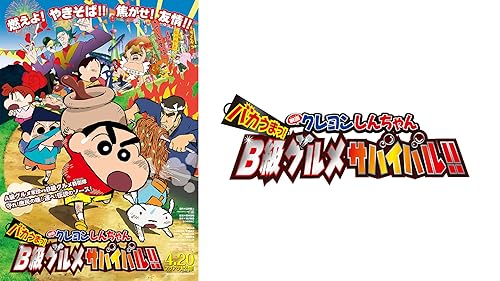 映画 クレヨンしんちゃん 爆睡! ユメミーワールド大突撃 [Blu-ray] 2zzhgl6 興行収入2年連続20億円突破！『映画 クレヨンしんちゃん 爆睡