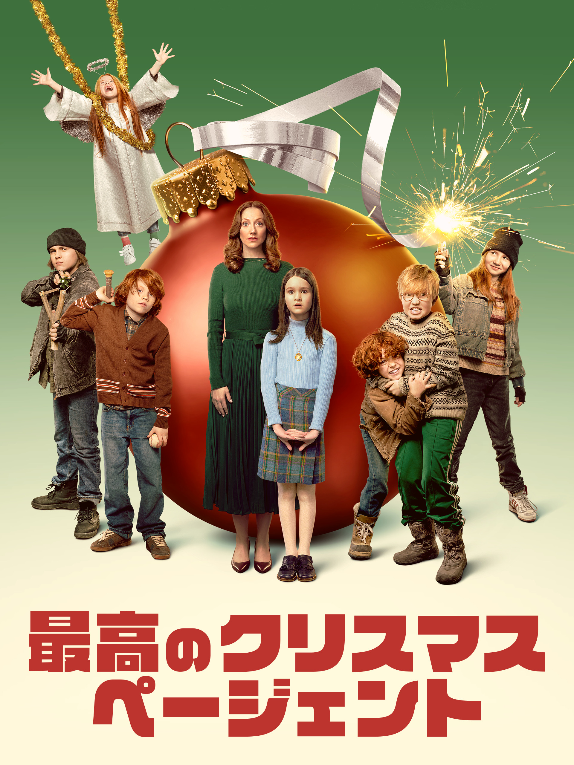 Prime Video: 最高のクリスマスページェント