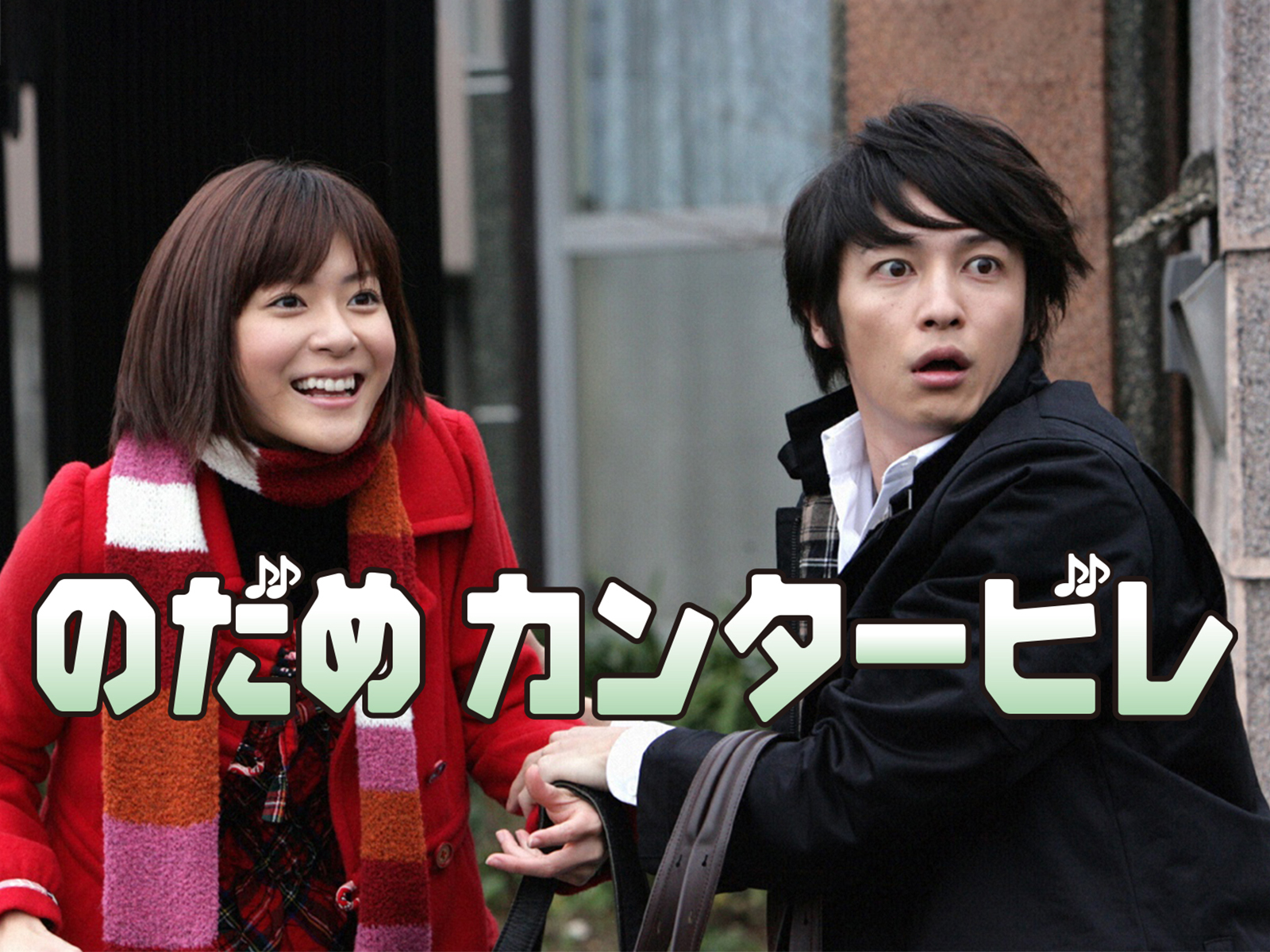 のだめカンタービレ1〜13 Amazon.co.jp: のだめカンタービレ 千秋真一 コンプリート