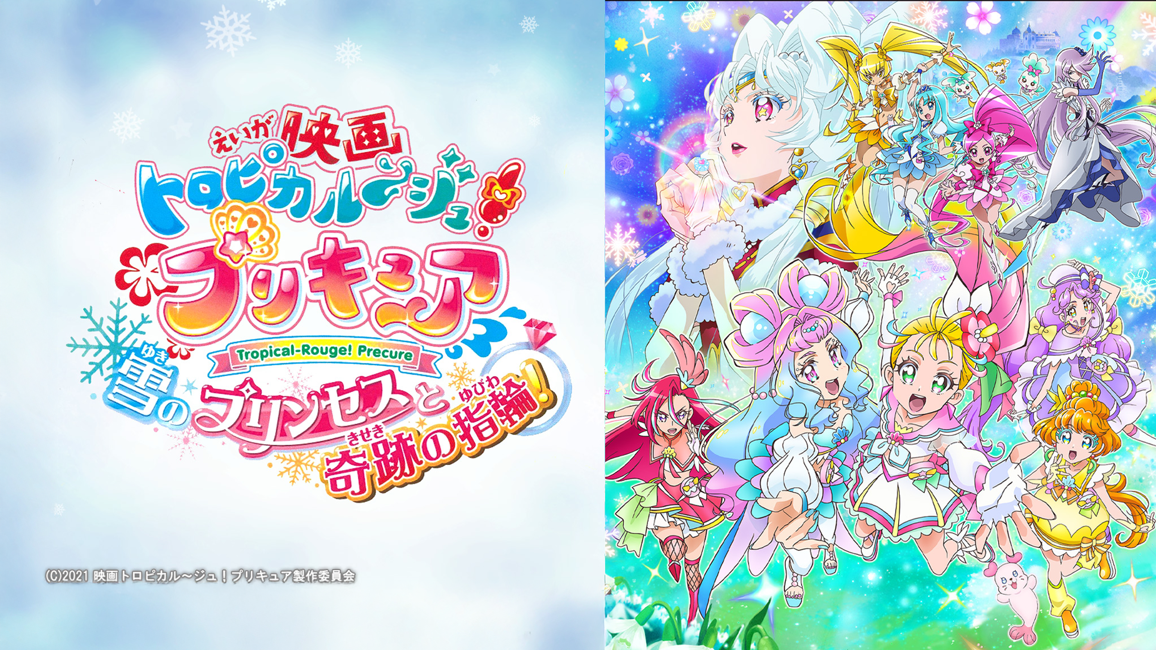 Amazon.co.jp: 映画トロピカル～ジュ！プリキュア 雪の