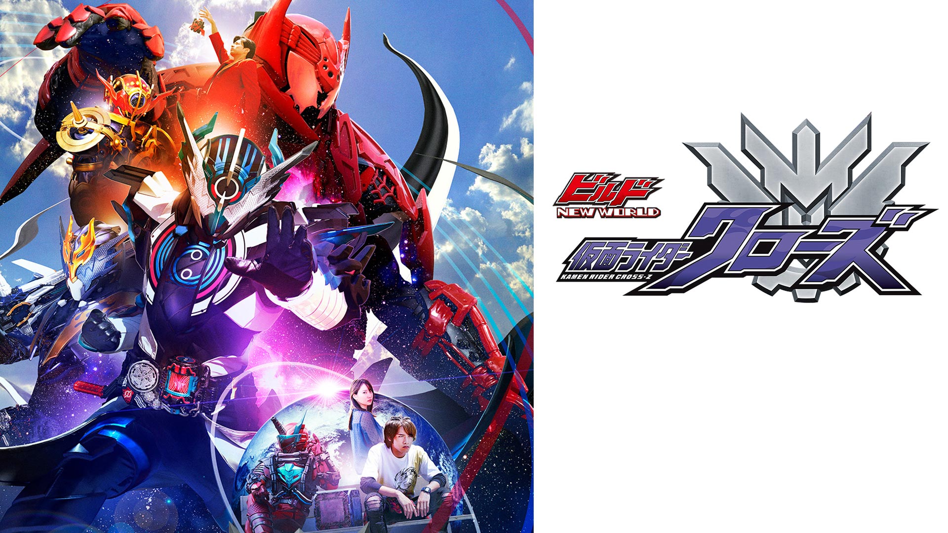 劇場短編 仮面ライダーセイバー 不死鳥の剣士と破滅の本/劇場版 仮面ライダーゼ… 劇場短編 仮面ライダーセイバー 不死鳥の剣士と破滅の本