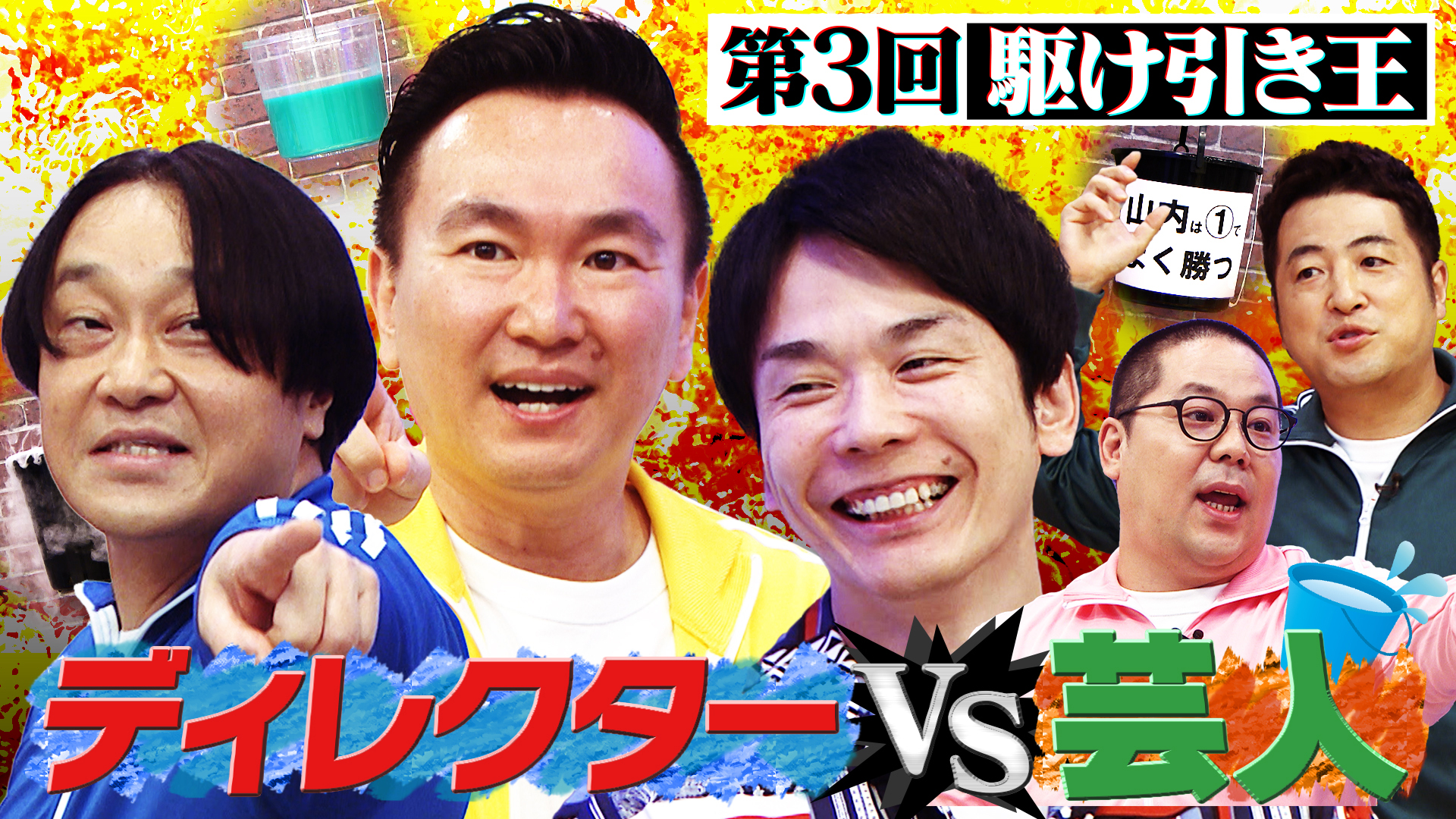 かまいガチを観る | Prime Video