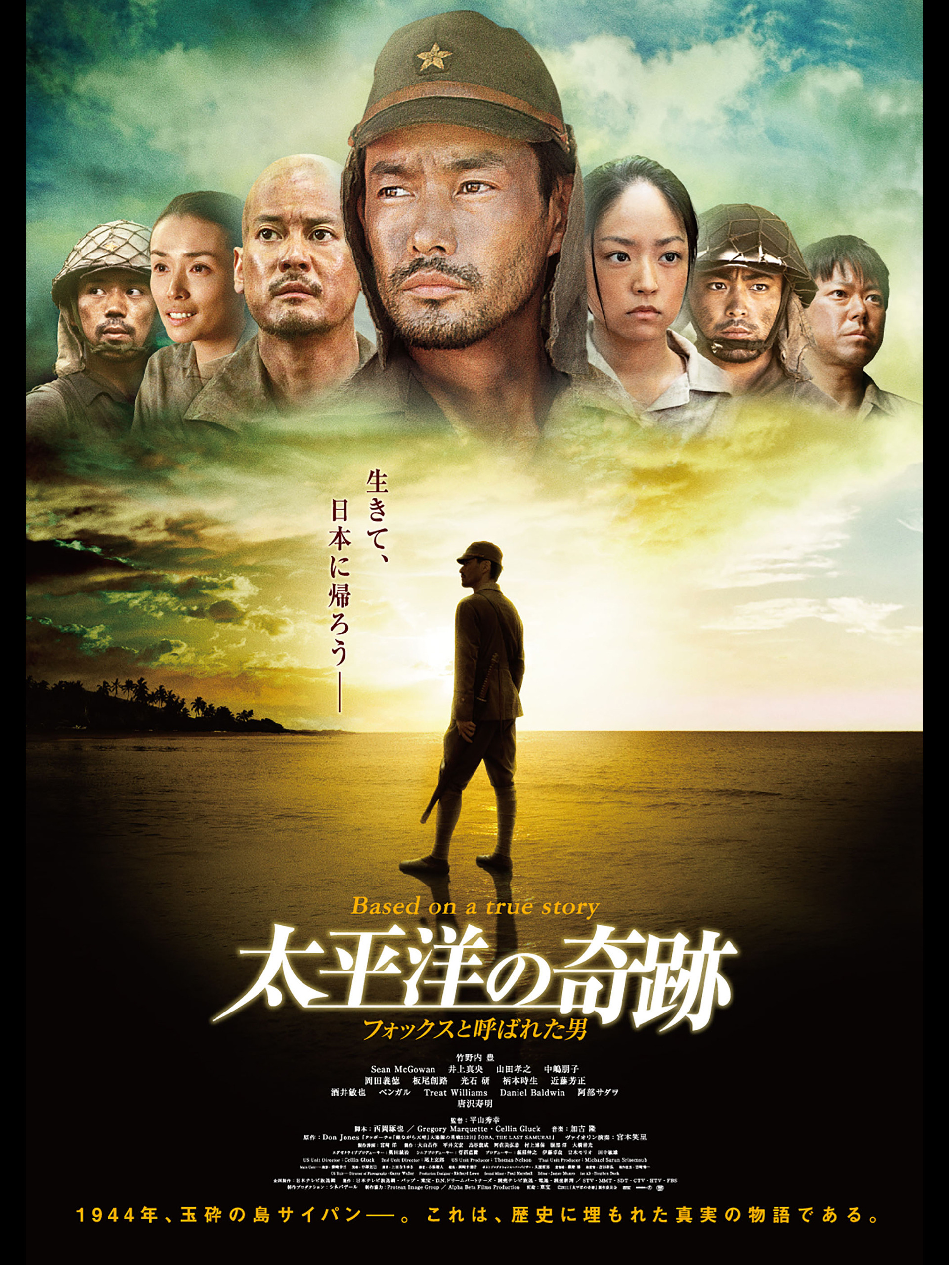 Prime Video: 太平洋の奇跡 -フォックスと呼ばれた男-