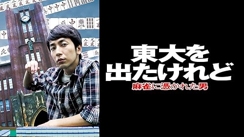 Amazon.co.jp: いっツー THE MOVIEを観る | Prime Video