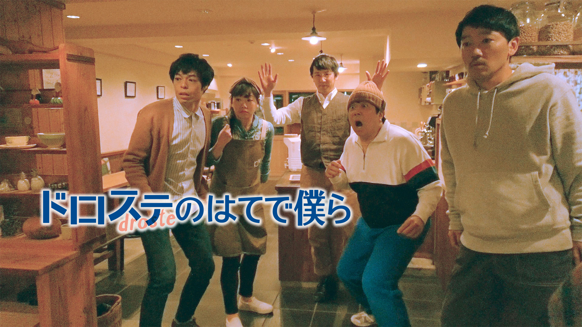 MONDAYS このタイムループ,上司に気づかせないと終わらない('22CHO… Amazon.co.jp: MONDAYS／このタイムループ、上司に気づかせない