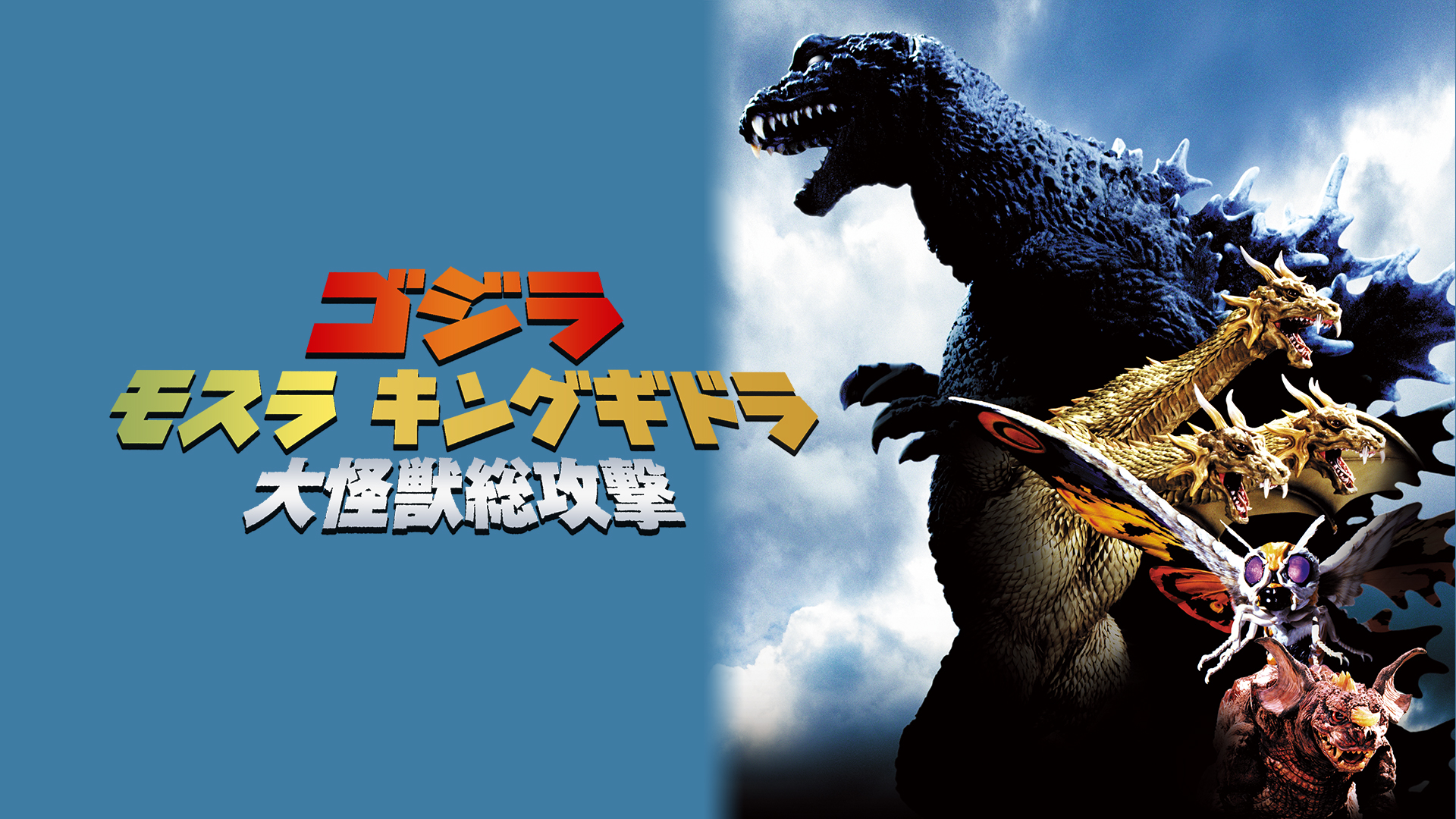Amazon Co Jp ゴジラを観る Prime Video