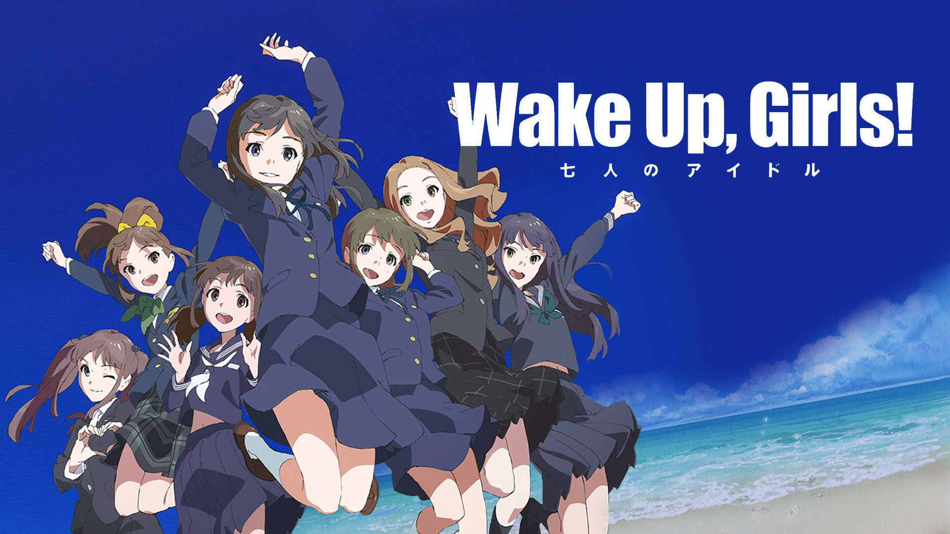 Amazon.co.jp: Wake Up, Girls！ 七人のアイドルを観る | Prime