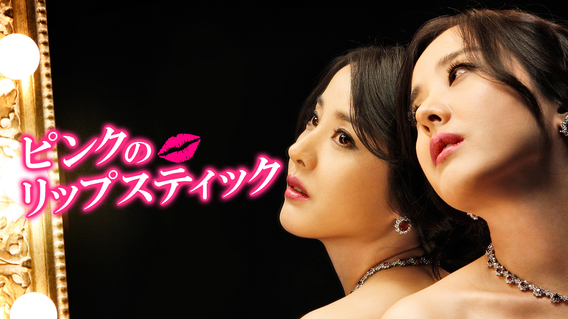 【美品】ピンクのリップスティック DVD-BOX 3 韓国ドラマ　不倫ドラマ 美品】ピンクのリップスティック DVD-BOX 3 韓国ドラマ 不倫