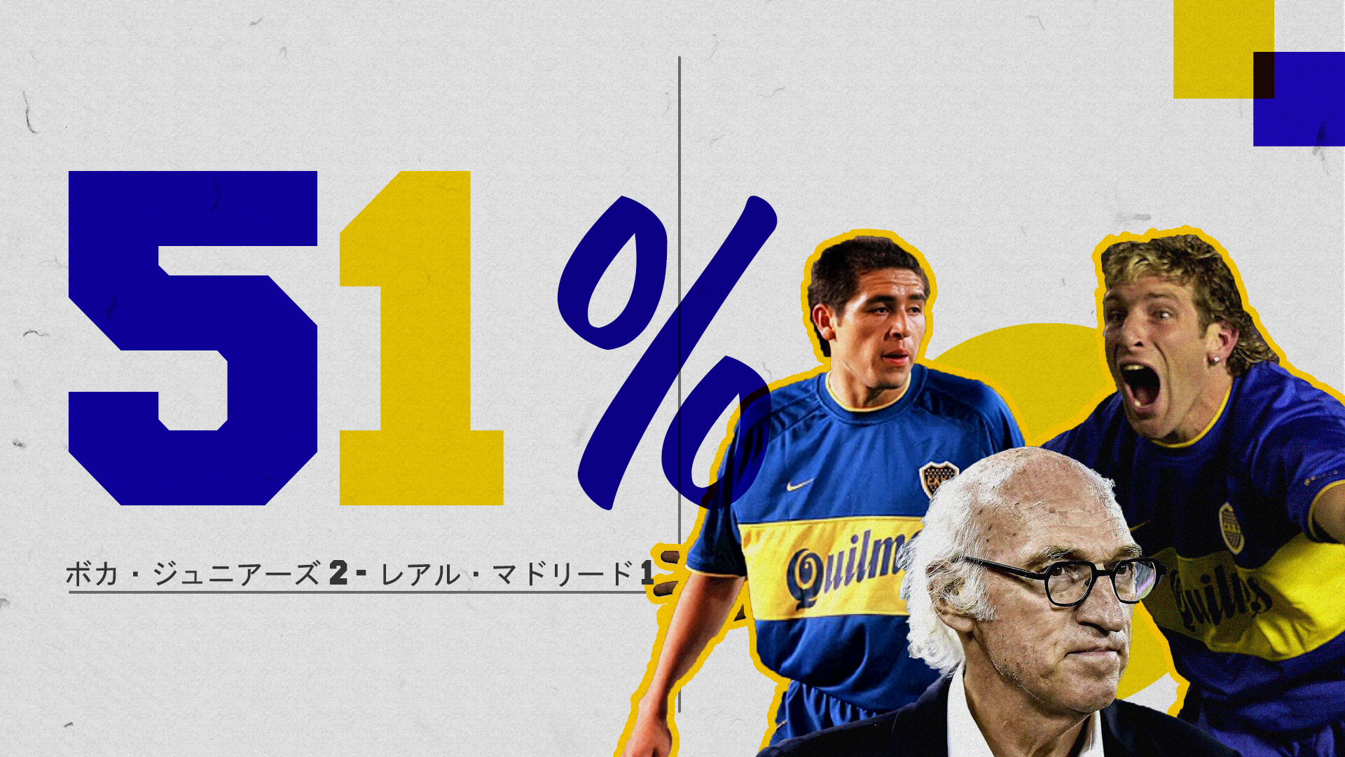 Amazon.co.jp: 51% ボカ・ジュニアーズ 2 - レアル・マドリード