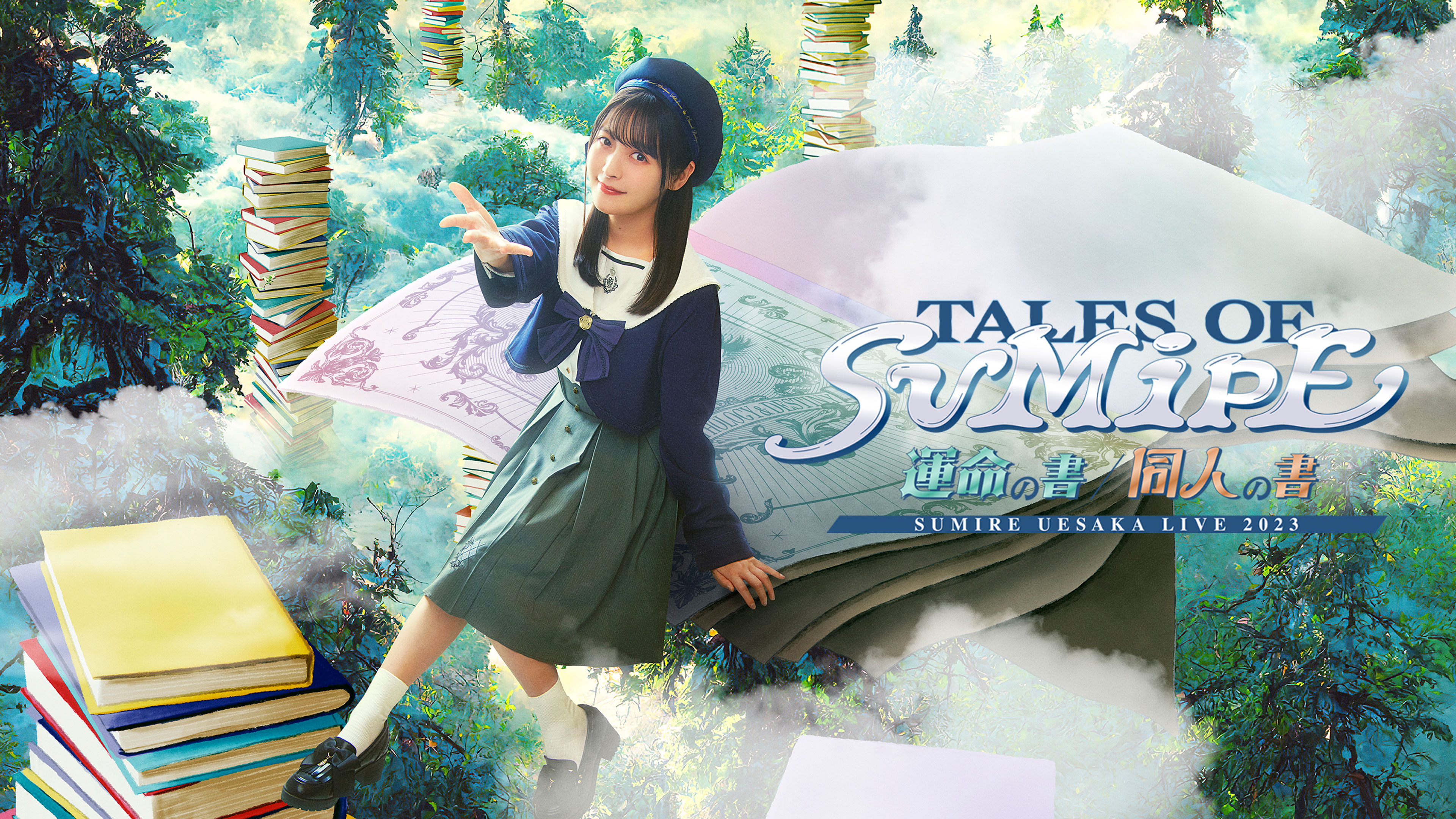 みえみえ様　リクエスト Amazon.co.jp: SUMIRE UESAKA LIVE 2023 TALES OF SUMIPEを観る