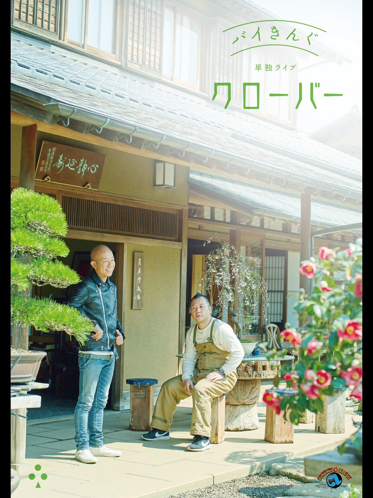 DVD バイきんぐ単独ライブ クローバー  ぺあ 3本セット Amazon.co.jp: バイきんぐ単独ライブ「クローバー」を観る