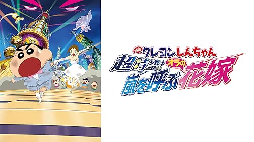 映画 クレヨンしんちゃん 爆睡! ユメミーワールド大突撃 [Blu-ray] 2zzhgl6 Amazon.co.jp: 映画 クレヨンしんちゃん 爆睡！ユメミーワールド