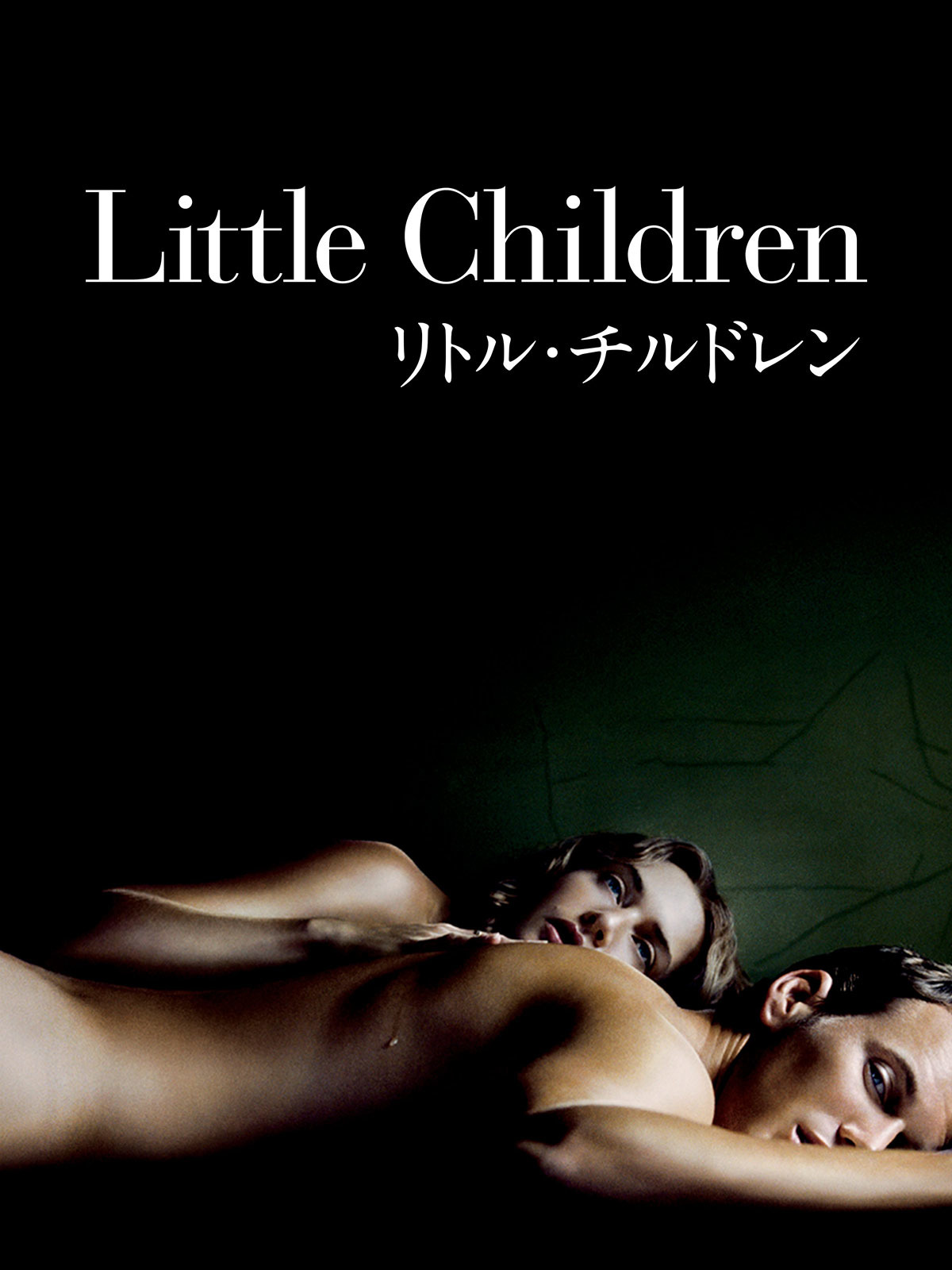 Amazon.co.jp: リトル・チルドレン(字幕版)を観る | Prime Video