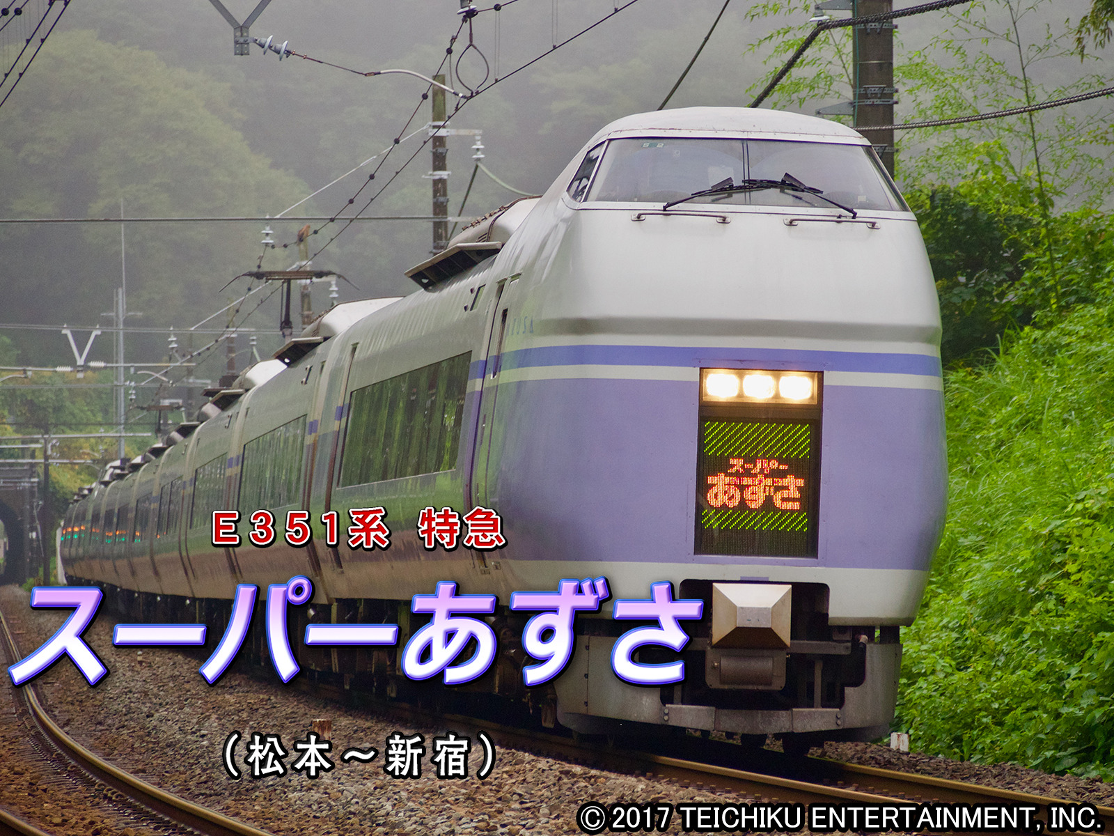 (未使用･未開封品)　E351系 特急スーパーあずさ　紅葉に染まる新宿~松本 6k88evb E351系 特急スーパーあずさ 紅葉に染まる新宿～松本【DVD