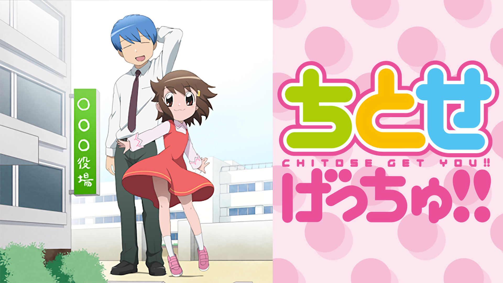 Amazon.co.jp: ｢リコーダーとランドセル ド♪｣(dアニメストア)を