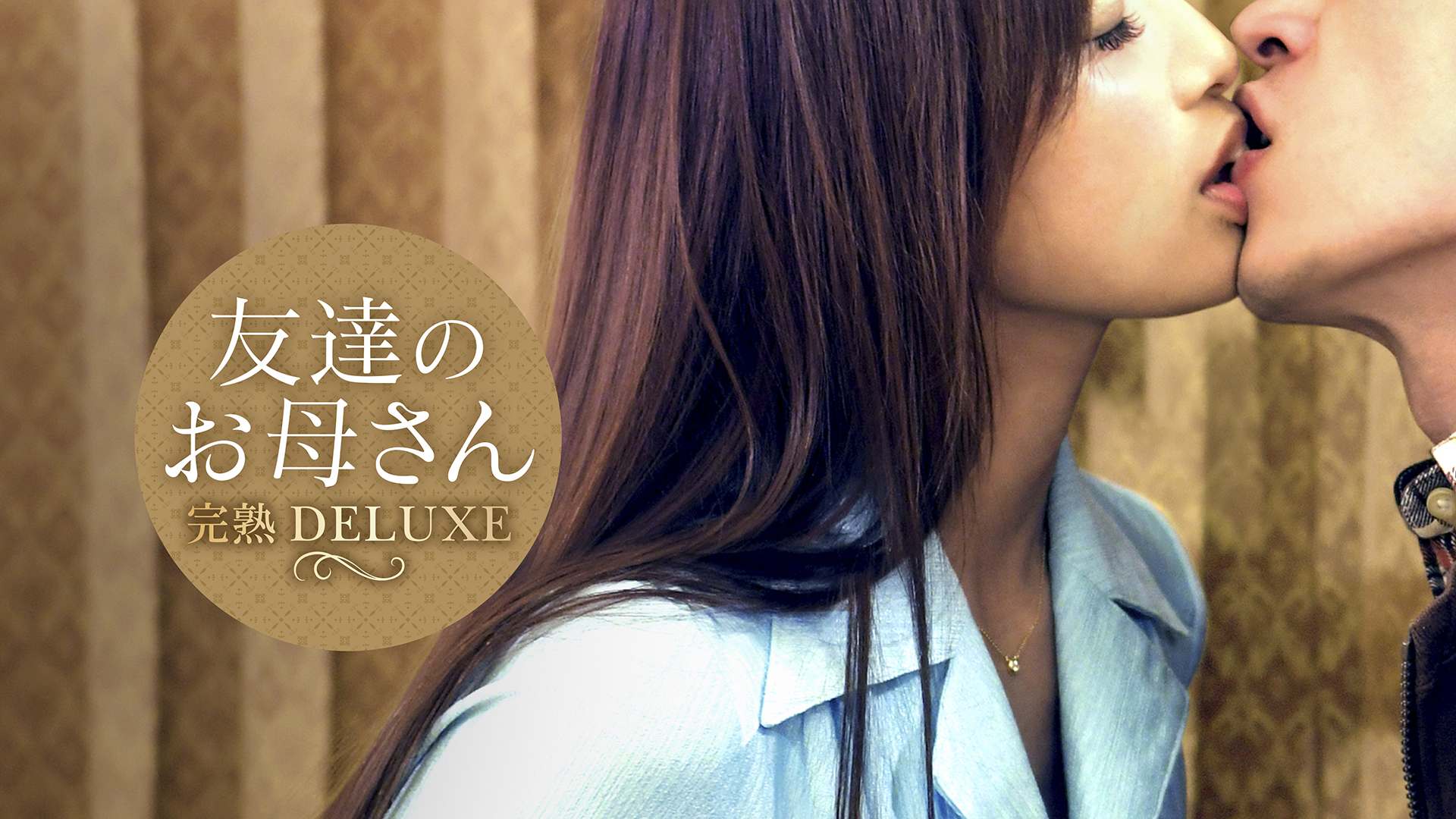 Amazon.co.jp: 軽井沢夫人を観る | Prime Video