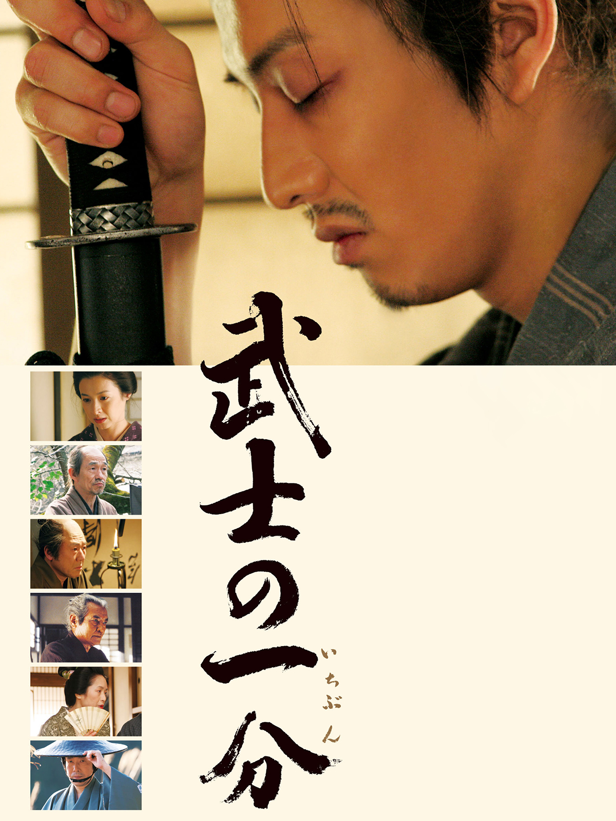映画　木村拓哉 武士の一分　ポスター　当時もの 武士の一分 木村拓哉 時代劇 山田洋次監督 B2ポスター 当時物