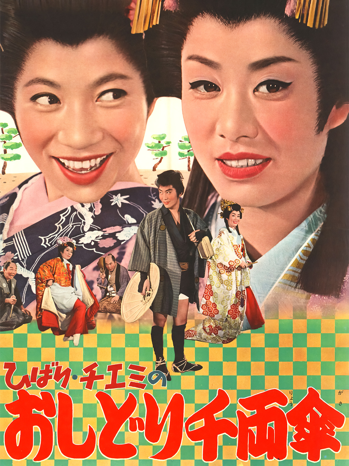 【送料無料】美空ひばり 懐かしの映画 DVD４点セット 森の石松 おしどり千両傘 送料無料】美空ひばり 懐かしの映画 DVD4点セット 森の石松