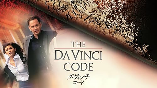 Amazon.co.jp: ダ・ヴィンチ・コード・デコード (Da Vinci Code