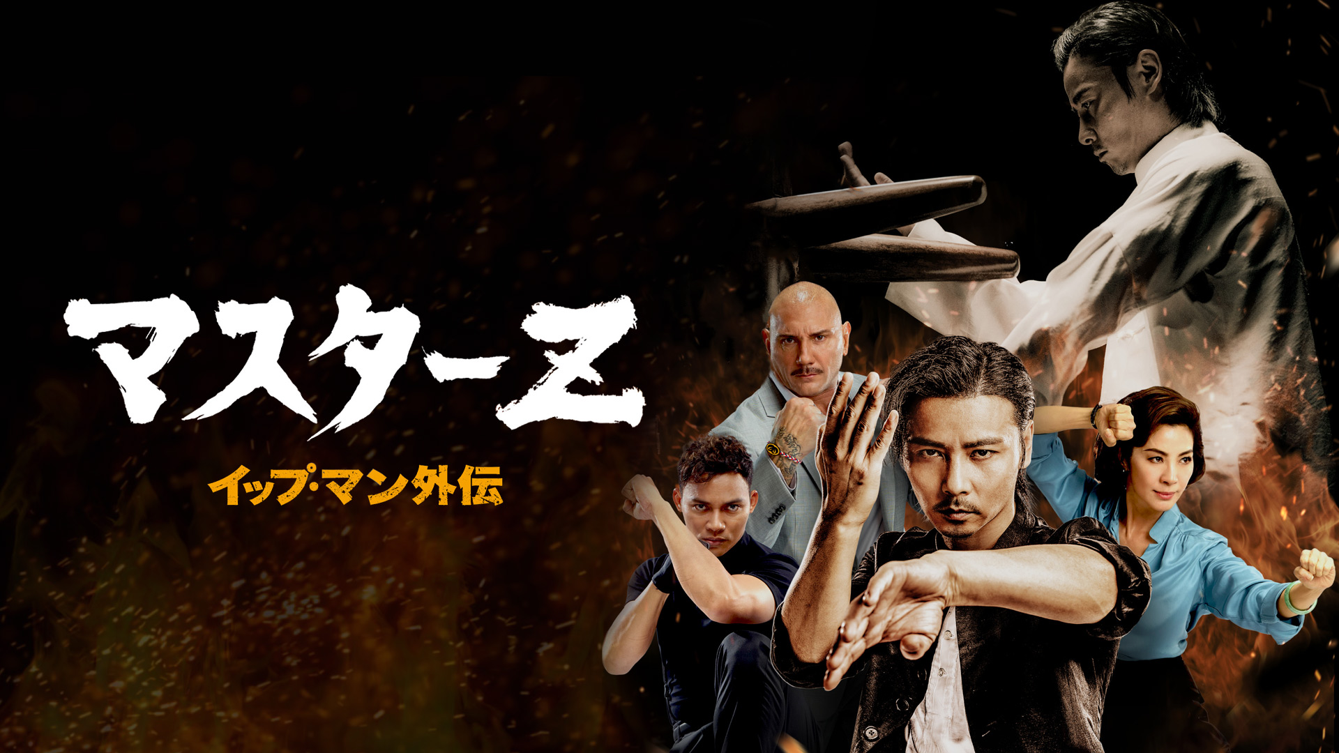 イップ・マン外伝 マスターZ [DVD] Amazon.co.jp: イップ・マン外伝 マスターZ [DVD] : マックス