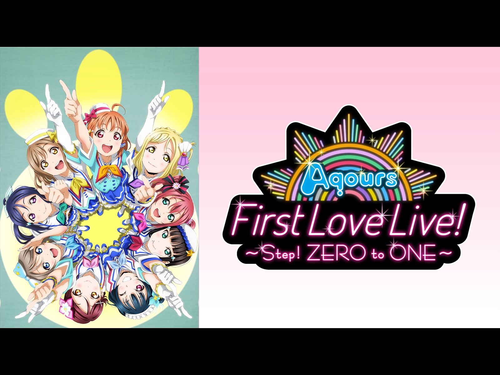 ラブライブ!サンシャイン!! Aqours First LoveLive!-S…
