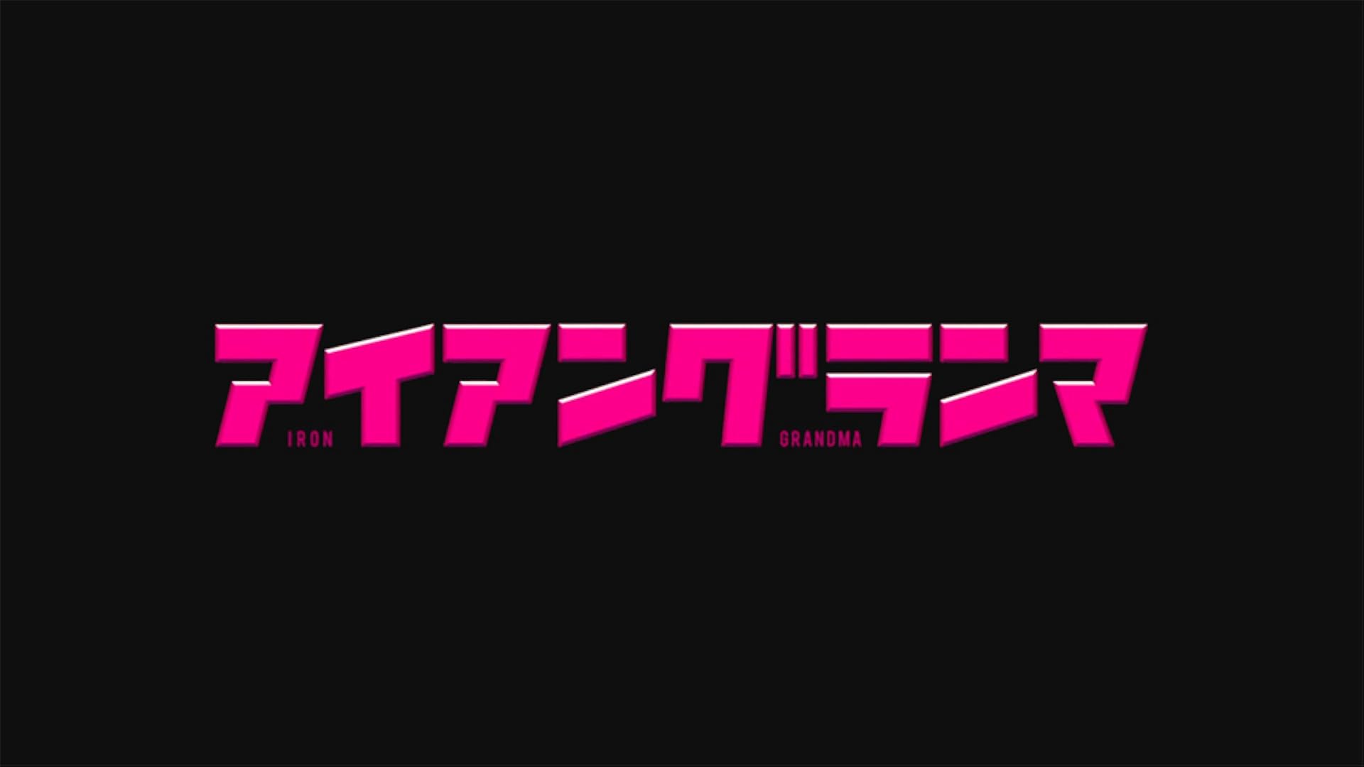 実験刑事トトリ(NHKオンデマンド)を観る | Prime Video