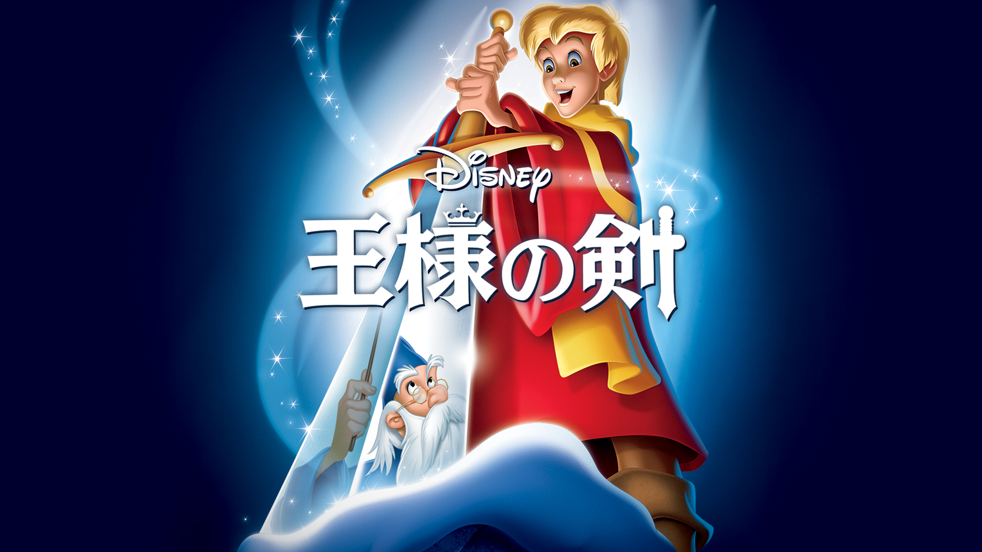 Prime Video: The Sword in the Stone (4K UHD)