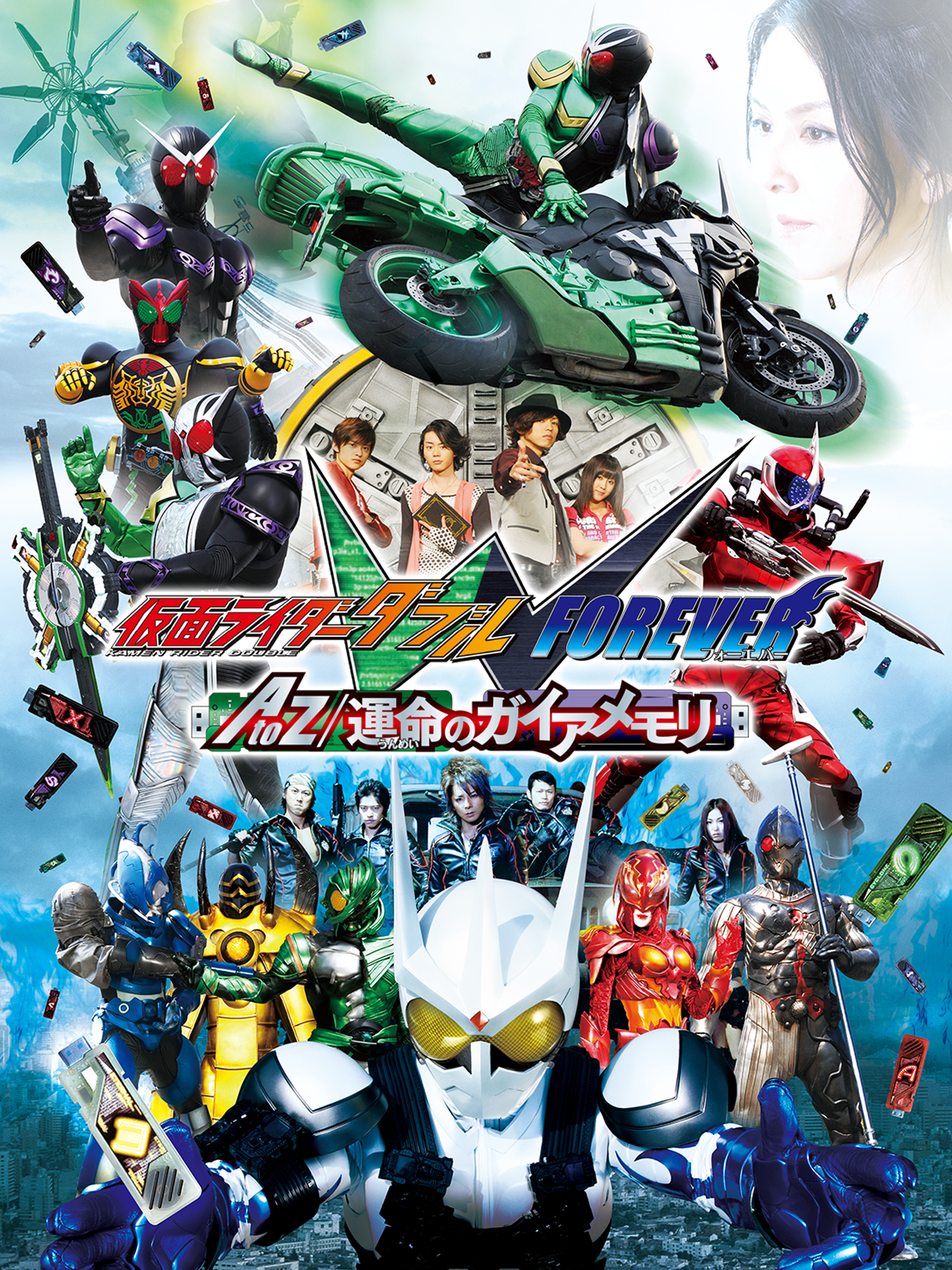 Amazon.co.jp: 仮面ライダーW FOREVER AtoZ／運命の