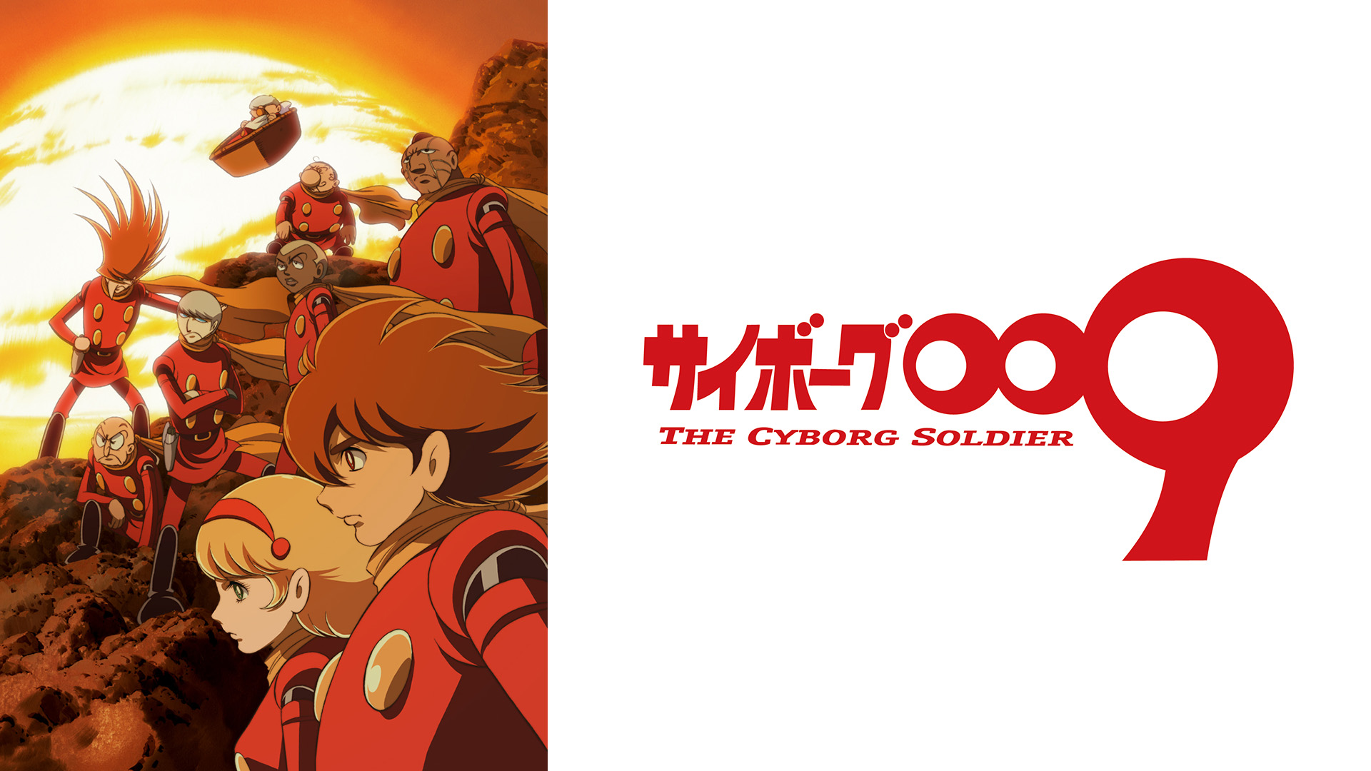 Amazon.co.jp: キカイダー01 THE ANIMATIONを観る | Prime Video
