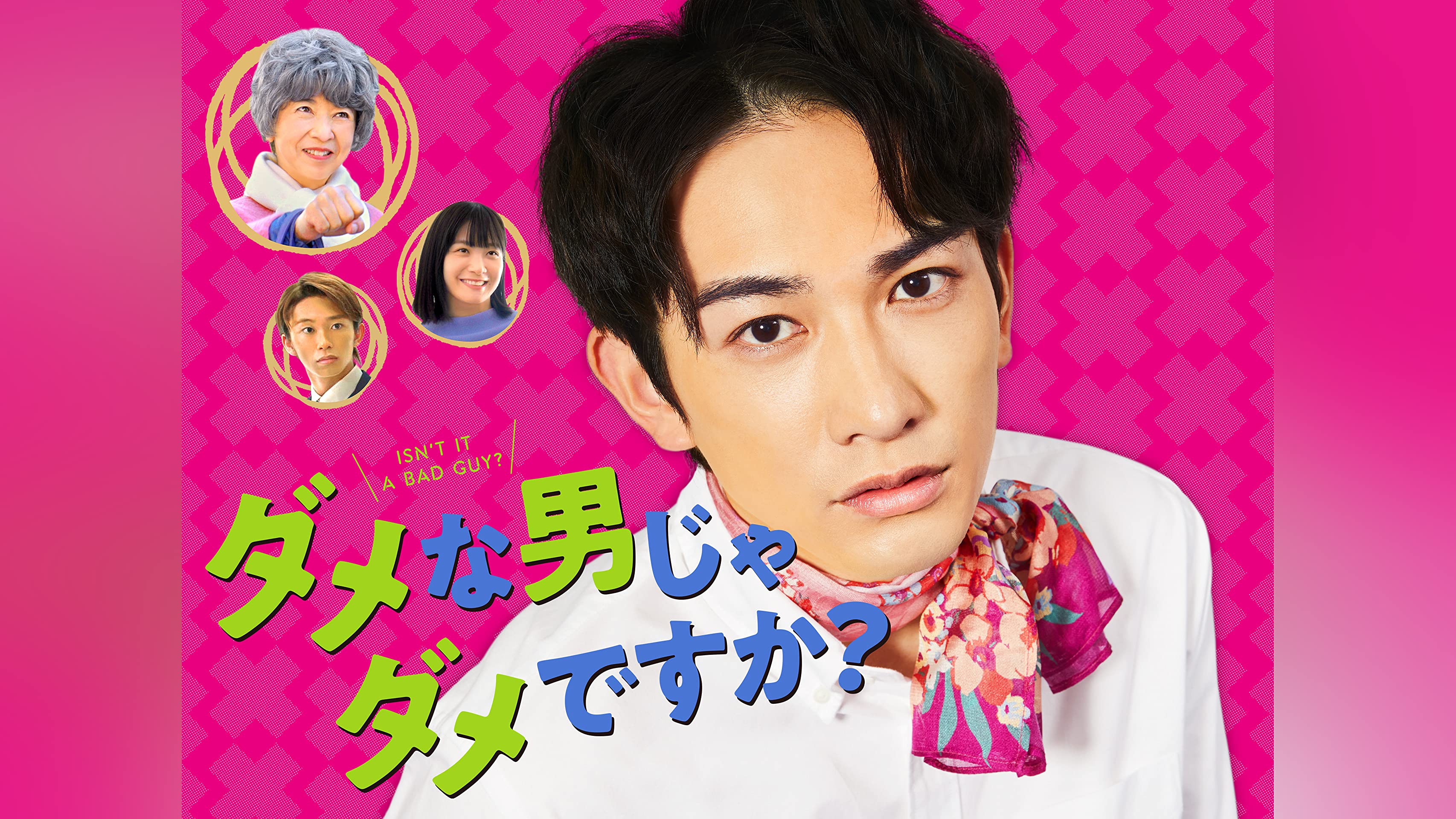 ダメな男じゃダメですか? Blu-ray BOX〈4枚組〉町田啓太 Amazon.co.jp: ダメな男じゃダメか? Blu-ray BOX〈4枚組〉町田