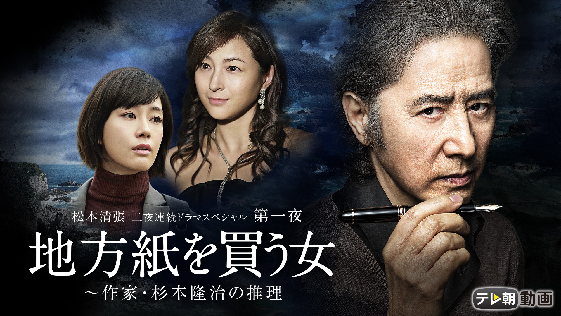 Amazon Co Jp 新参者 加賀恭一郎 眠りの森 を観る Prime Video