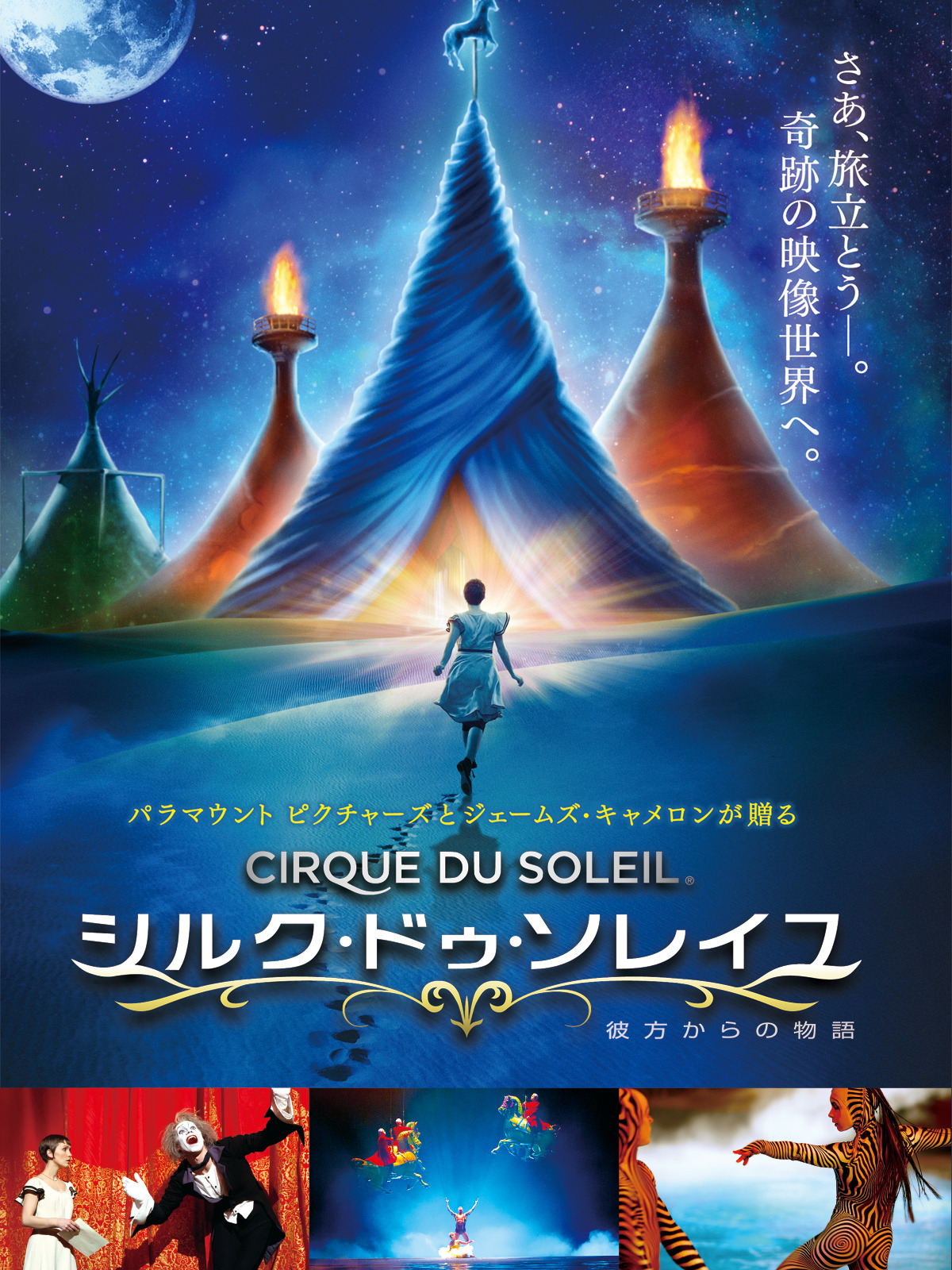 (未使用･未開封品)　シルク・ドゥ・ソレイユ 彼方からの物語 3D&amp;2Dブルーレイセット [Blu-ray] 60wa65s Amazon.com: シルク・ドゥ・ソレイユ 彼方からの物語 3D&2D