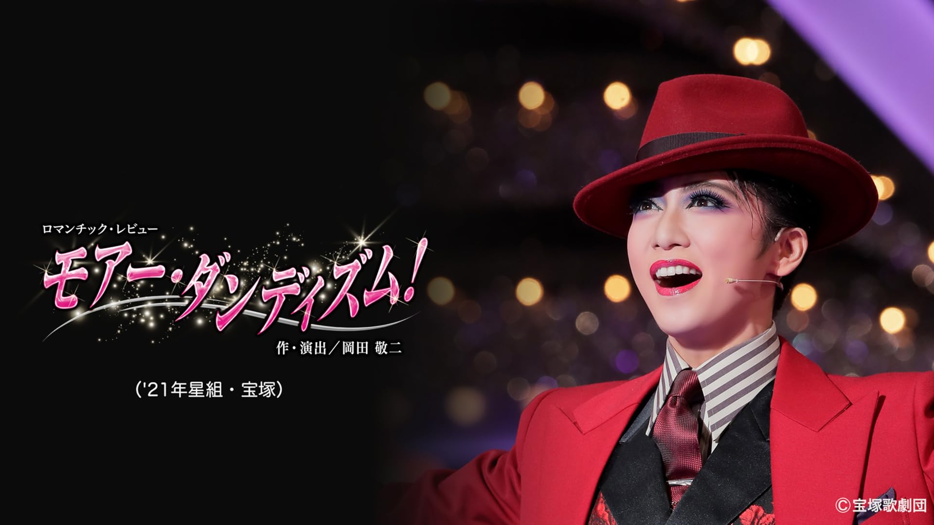 【専用です】ディミトリ～曙光に散る,紫の花～-並木陽作「斜陽の国のル… 星組公演「ディミトリ～曙光に散る、紫の花～」観劇感想