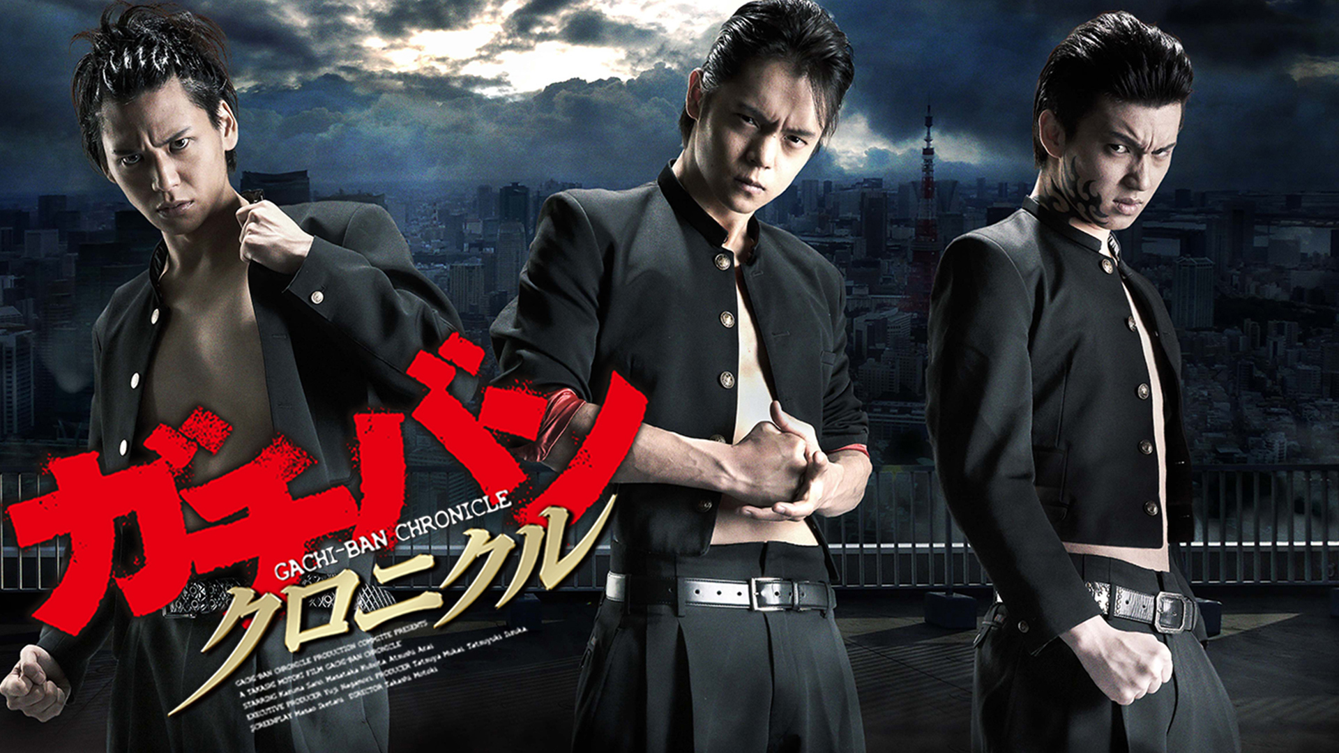 Amazon.co.jp: ガチバン クロニクルを観る | Prime Video