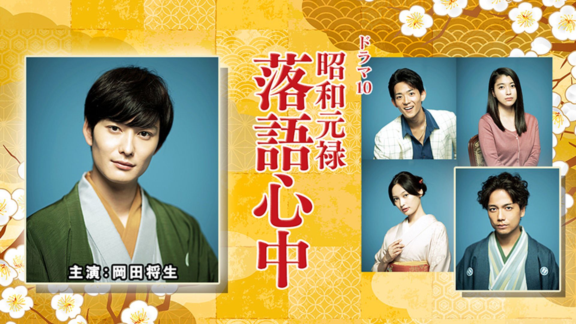 『連休SALE』NHKドラマ10 昭和元禄落語心中 DVDボックス〈5枚組〉 Amazon.co.jp: NHKドラマ10「昭和元禄落語心中」(DVDボックス