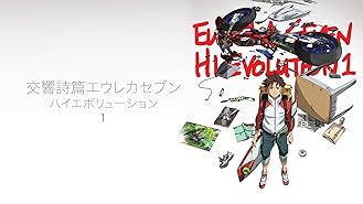 Amazon Co Jp Anemone 交響詩篇エウレカセブン ハイエボリューションを観る Prime Video Amazon Co Jp Anemone 交響詩篇エウレカセブン ハイエボリューションを観る Prime Video