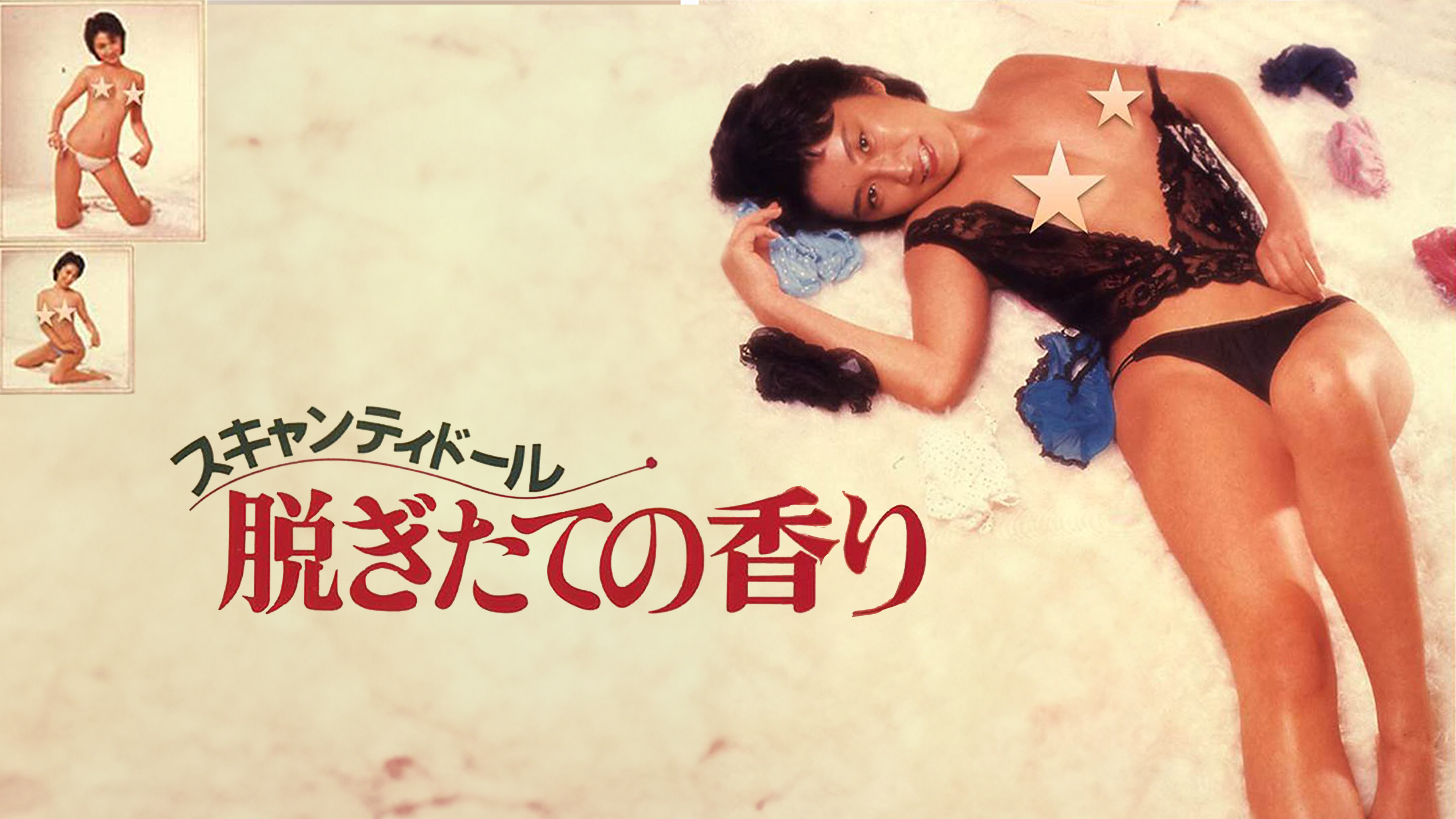 mika s candydoll Amazon.co.jp: スキャンティドール 脱ぎたての香りを観る | Prime Video