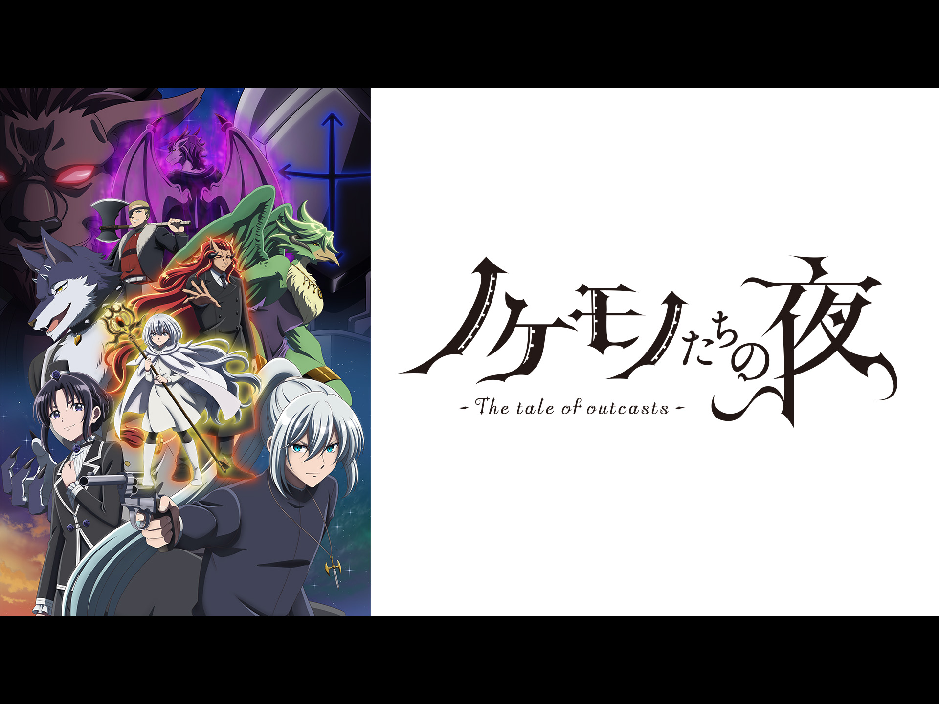 Amazon.co.jp: ノケモノたちの夜を観る | Prime Video